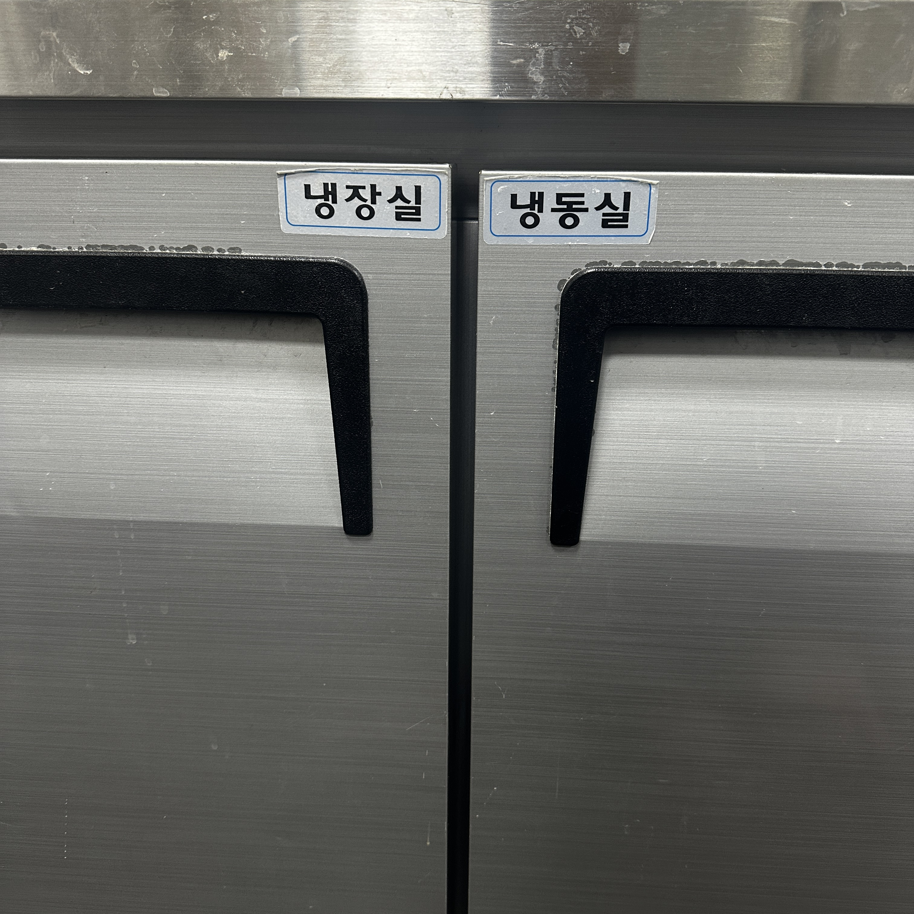 테이블 냉장 냉동고 1500 그랜드우성