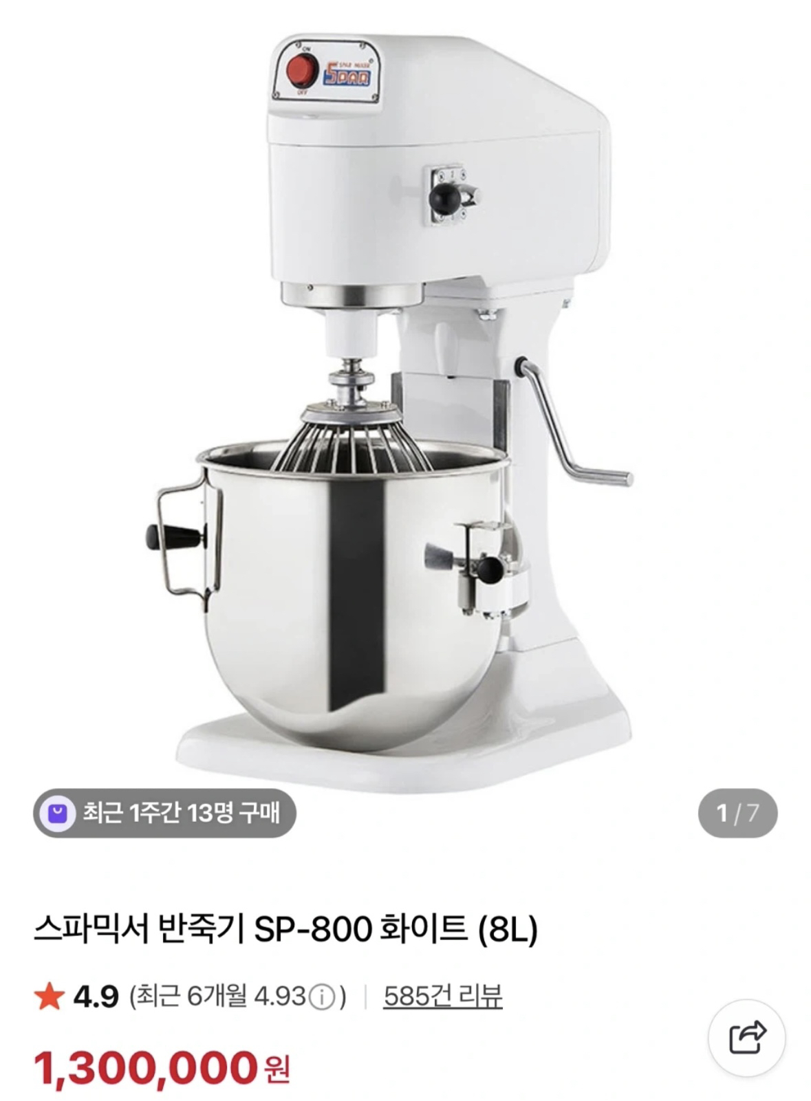 스파믹서 반죽기 SP-800 화이트
