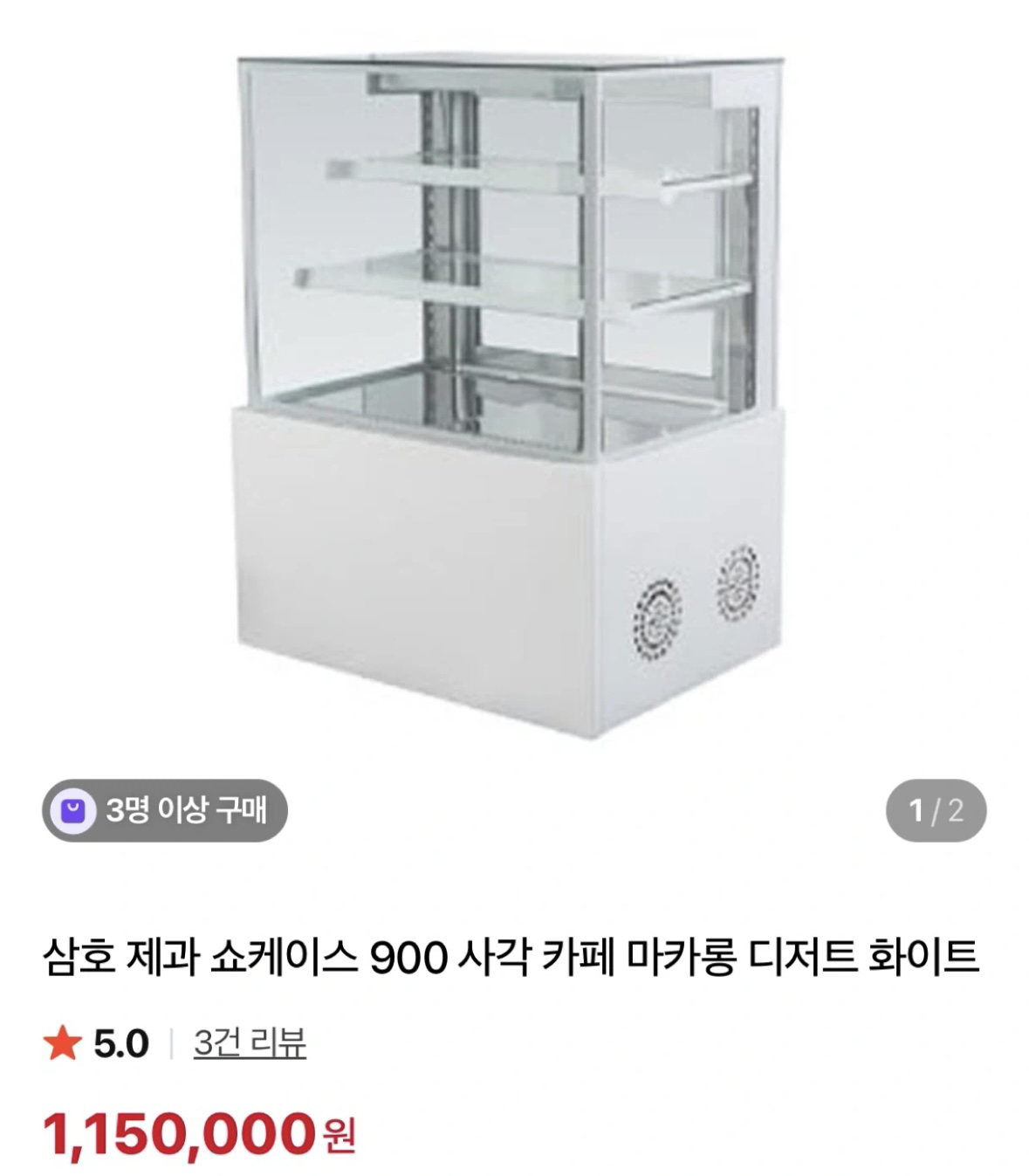 제과 쇼케이스 화이트 900