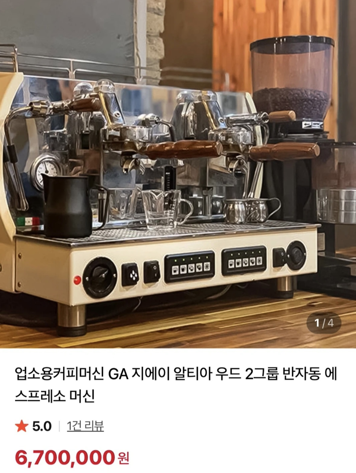 GA알티아우드 업소용 2그룹 커피머신