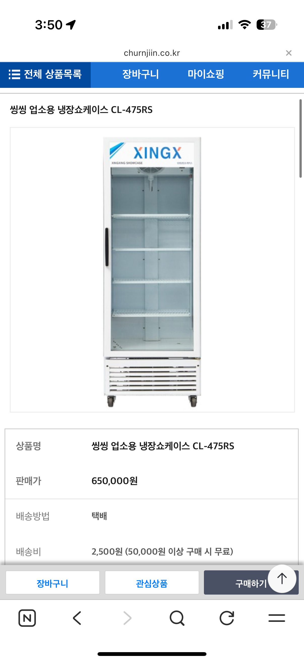 XINGX 냉장 쇼케이스 CL-475RS 업소용