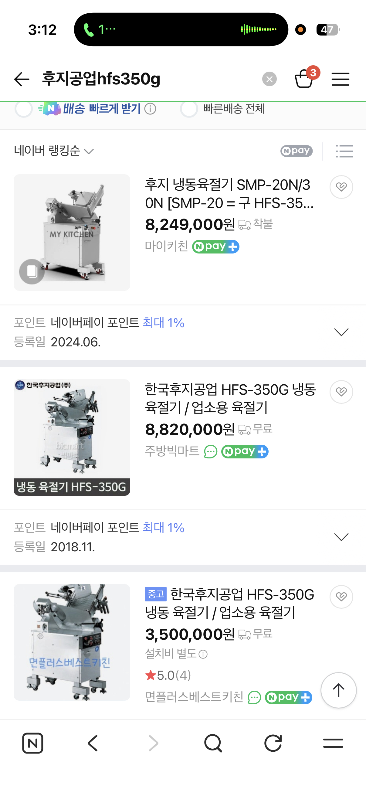 한국후지공업 HFS-350G 냉동 육절기 업소용 육절기