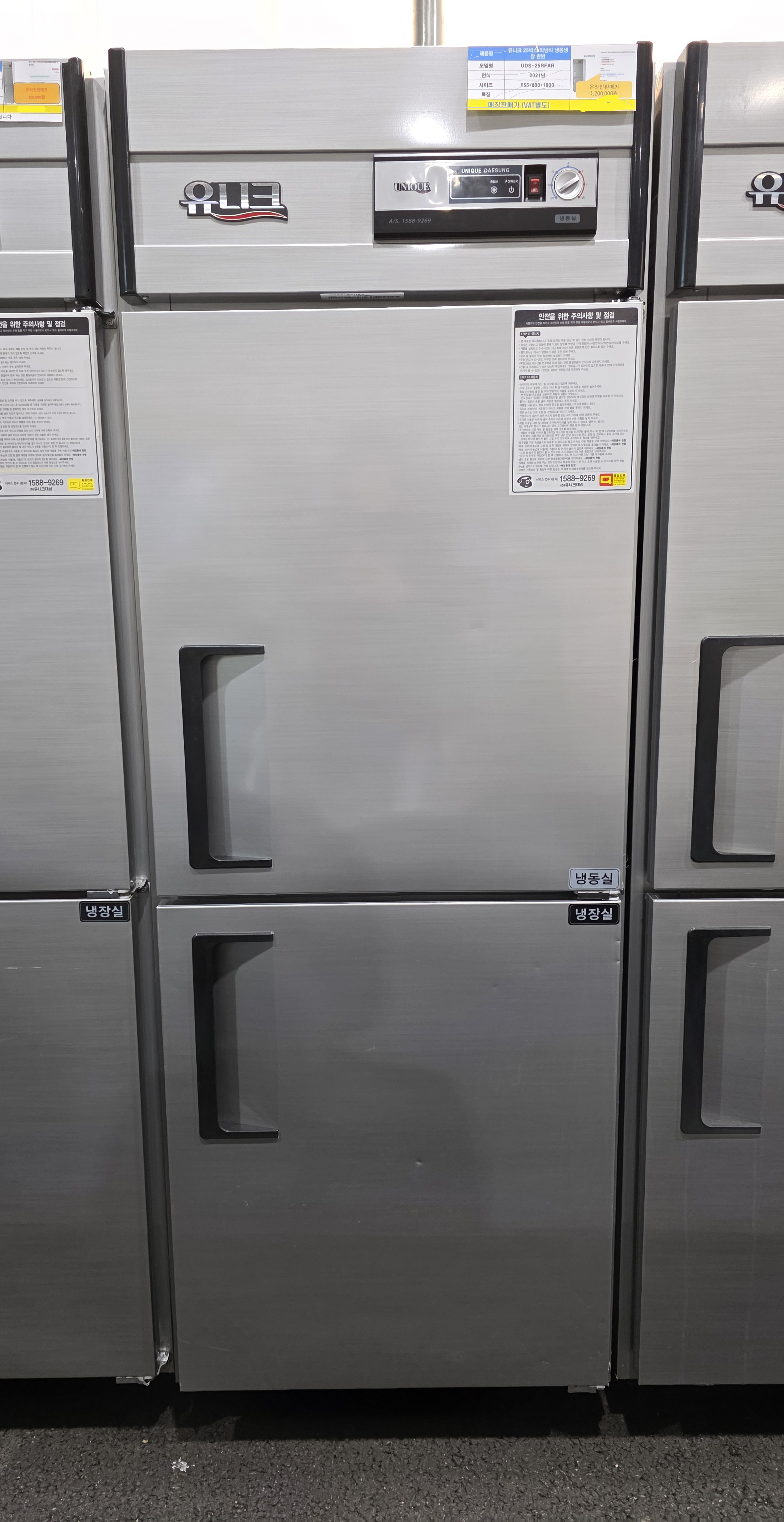 유니크 25박스 냉동,냉장 UDS-25RFAR