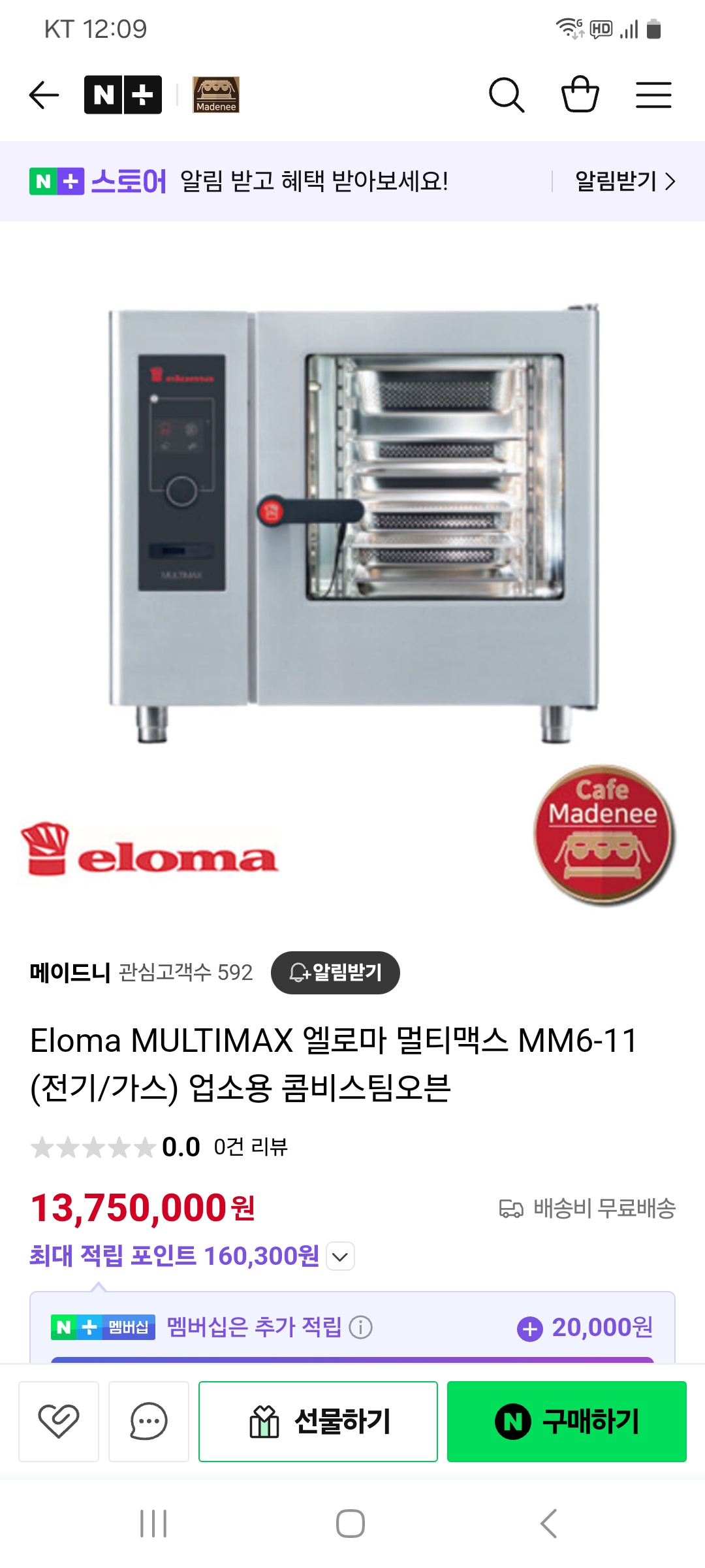 [23년식/도시가스] 엘로마 멀티맥스 MM6-11 콤비스팀오븐 판매 (신품1300만대)