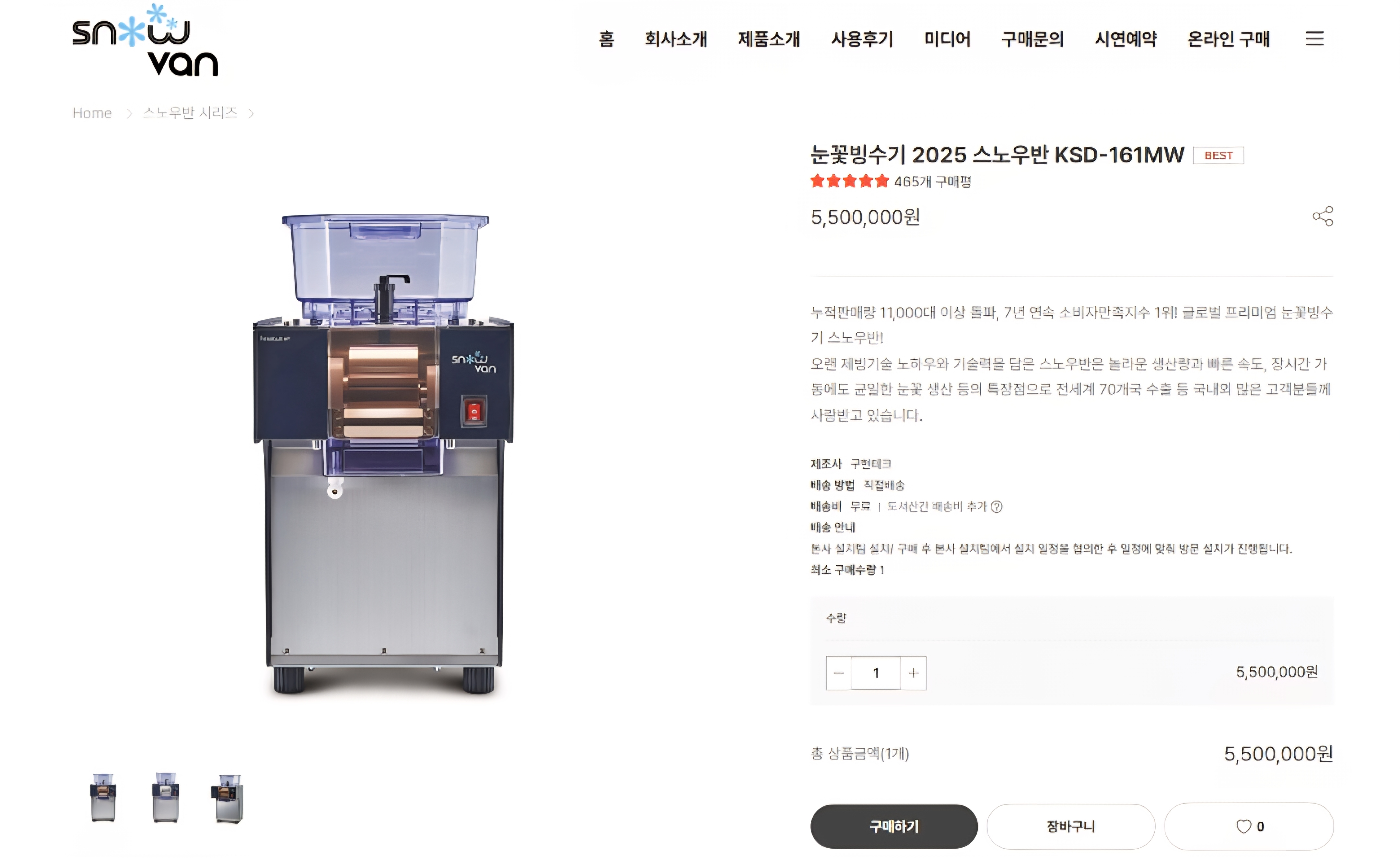 [2025년 7월 구매]스노우반 눈꽃빙수기 KSD-161MW