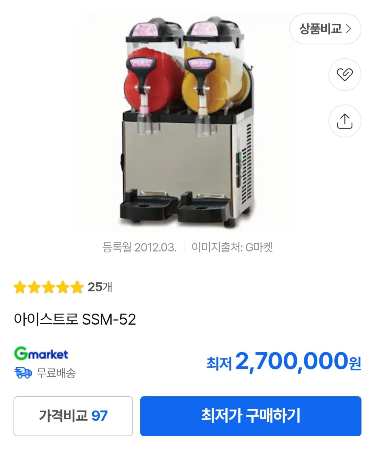 아이스트로 슬러시2구(SSM-52)팝니다