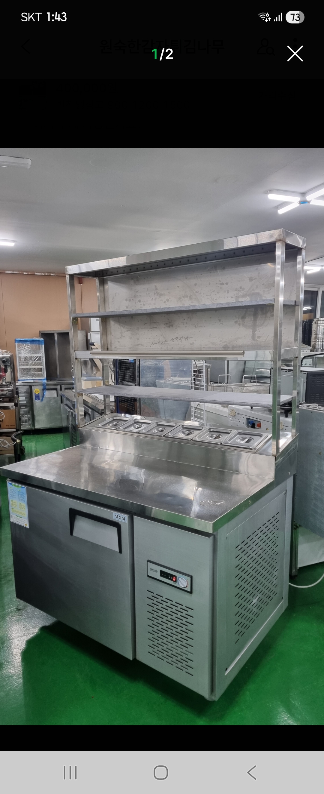 1200토핑냉장고 반찬냉장고+ 상부선반포함