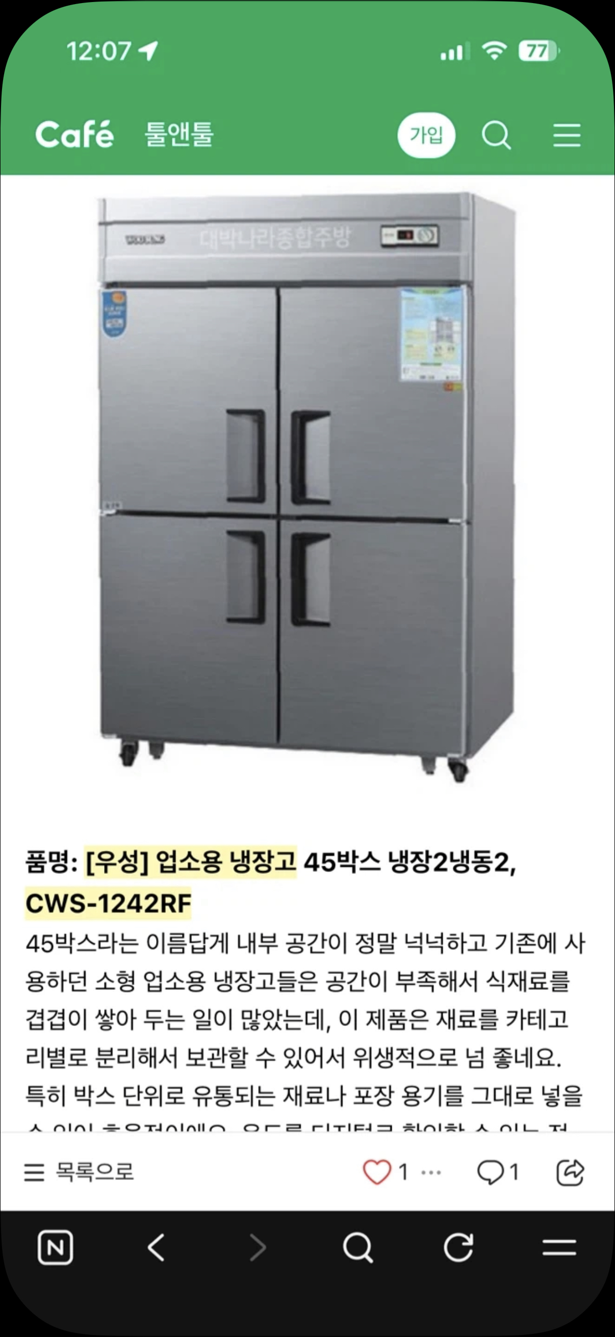 우성 대형 냉장냉동고