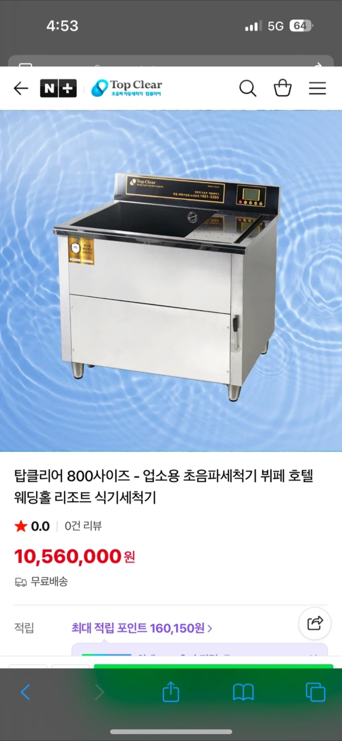 초음파식기세척기