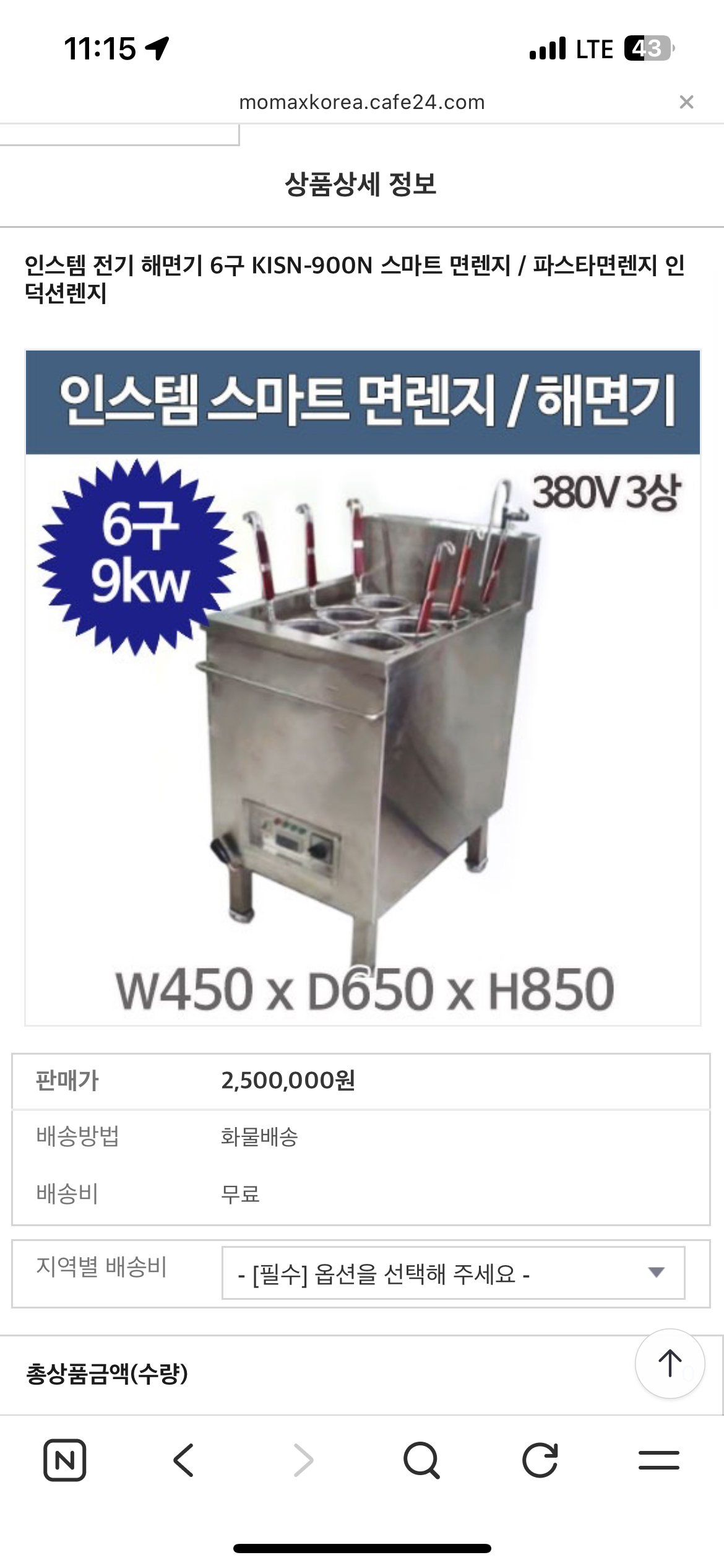 인스템 6구 전기 해면기 / 면렌지(9kw 고출력)