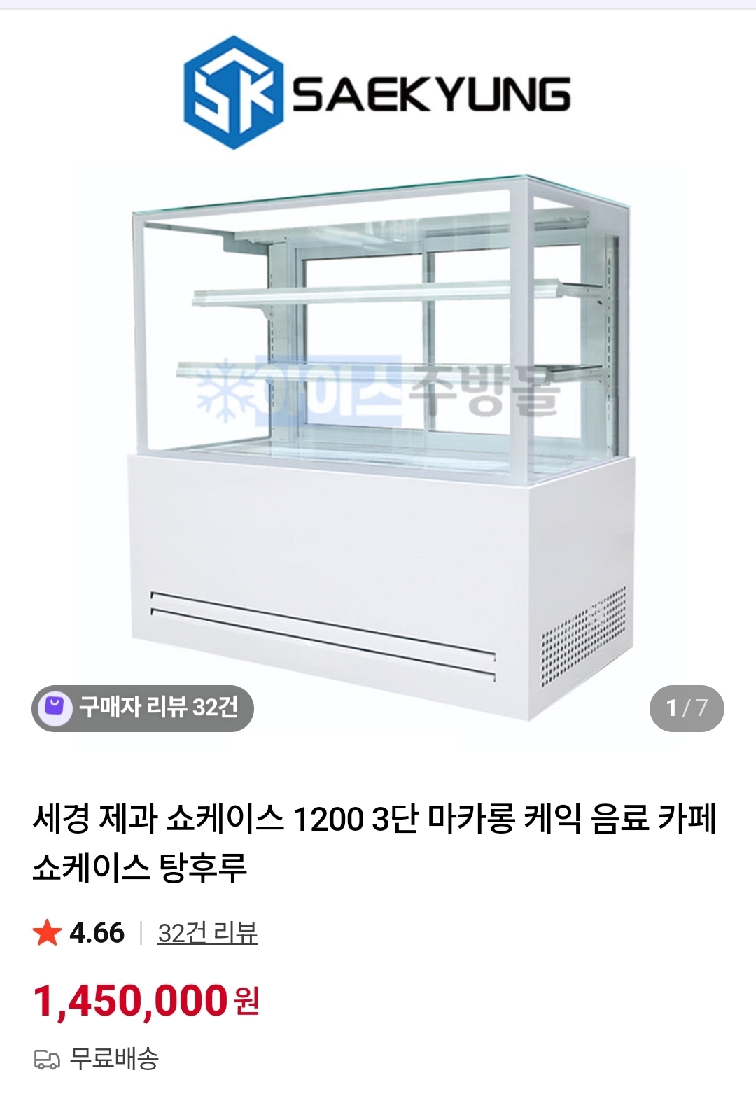 [전북 익산] 1200쇼케이스 거의새것 80만 직거래