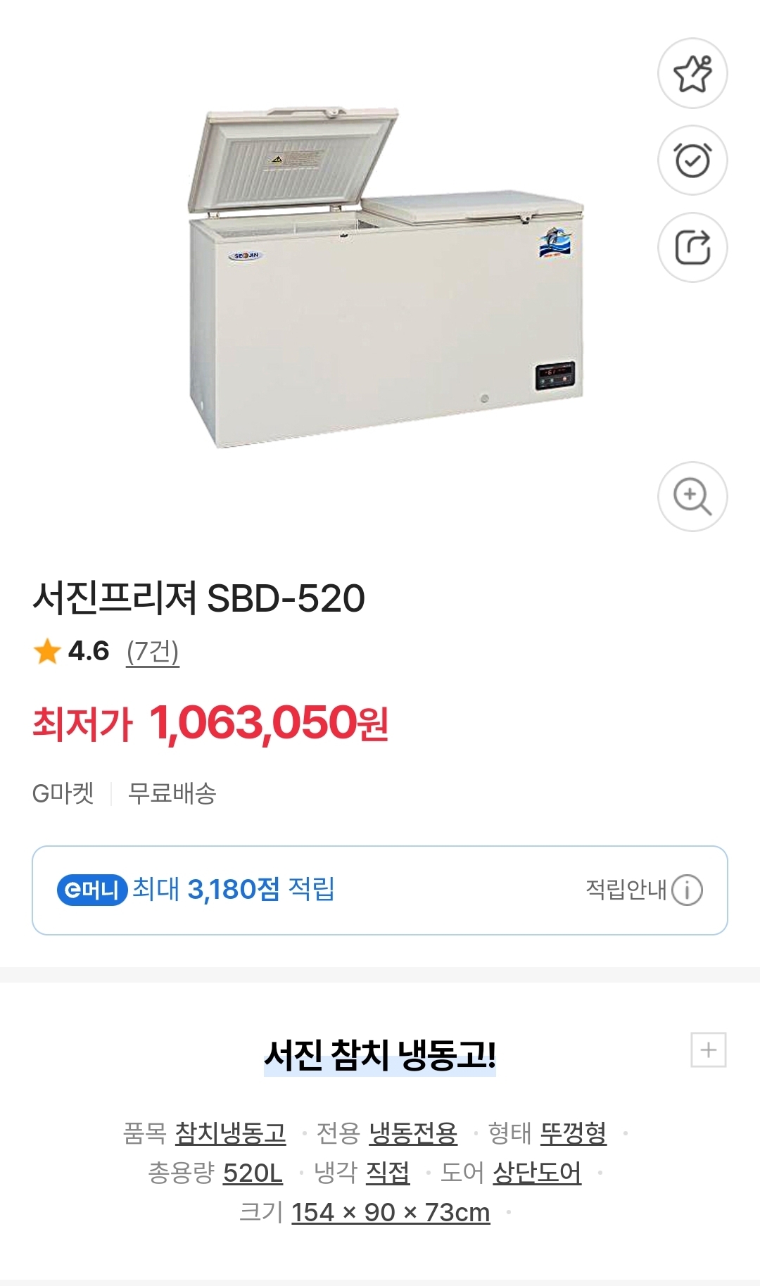 [전북 익산] 업소용 초저온 냉동고 520리터 거의새것