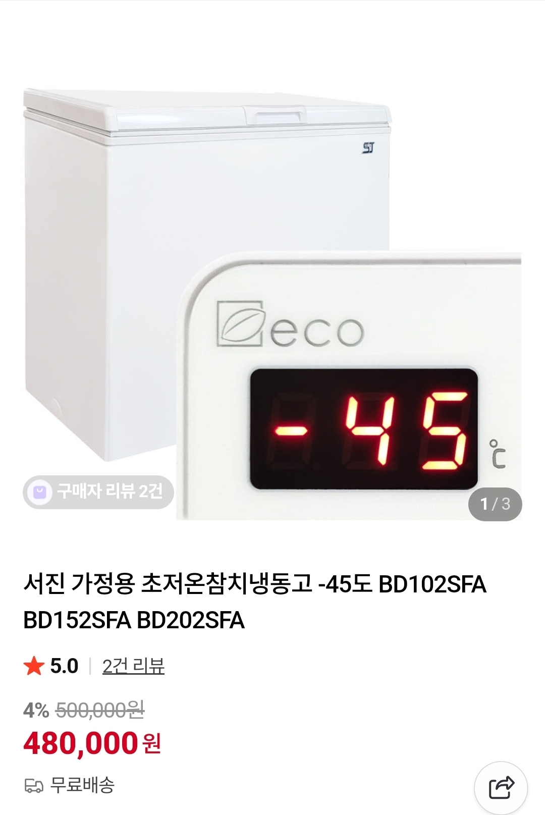 [전북 익산] 가정용 초저온 냉동고 100리터 A급