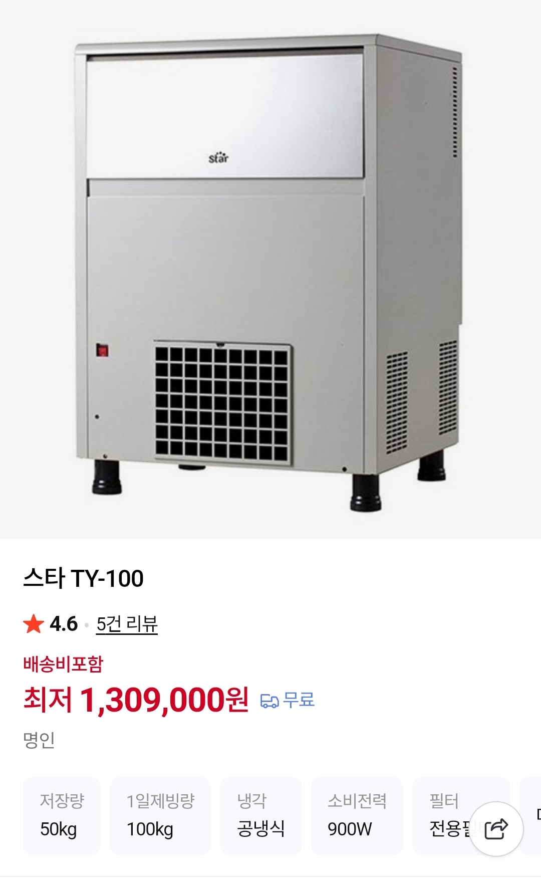 [전북 익산]업소용 제빙기 일100kg TY100 거의새것