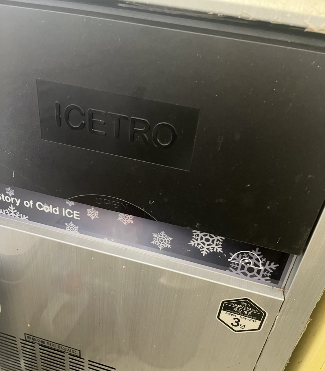 아이스트로 제빙기 50kg 
