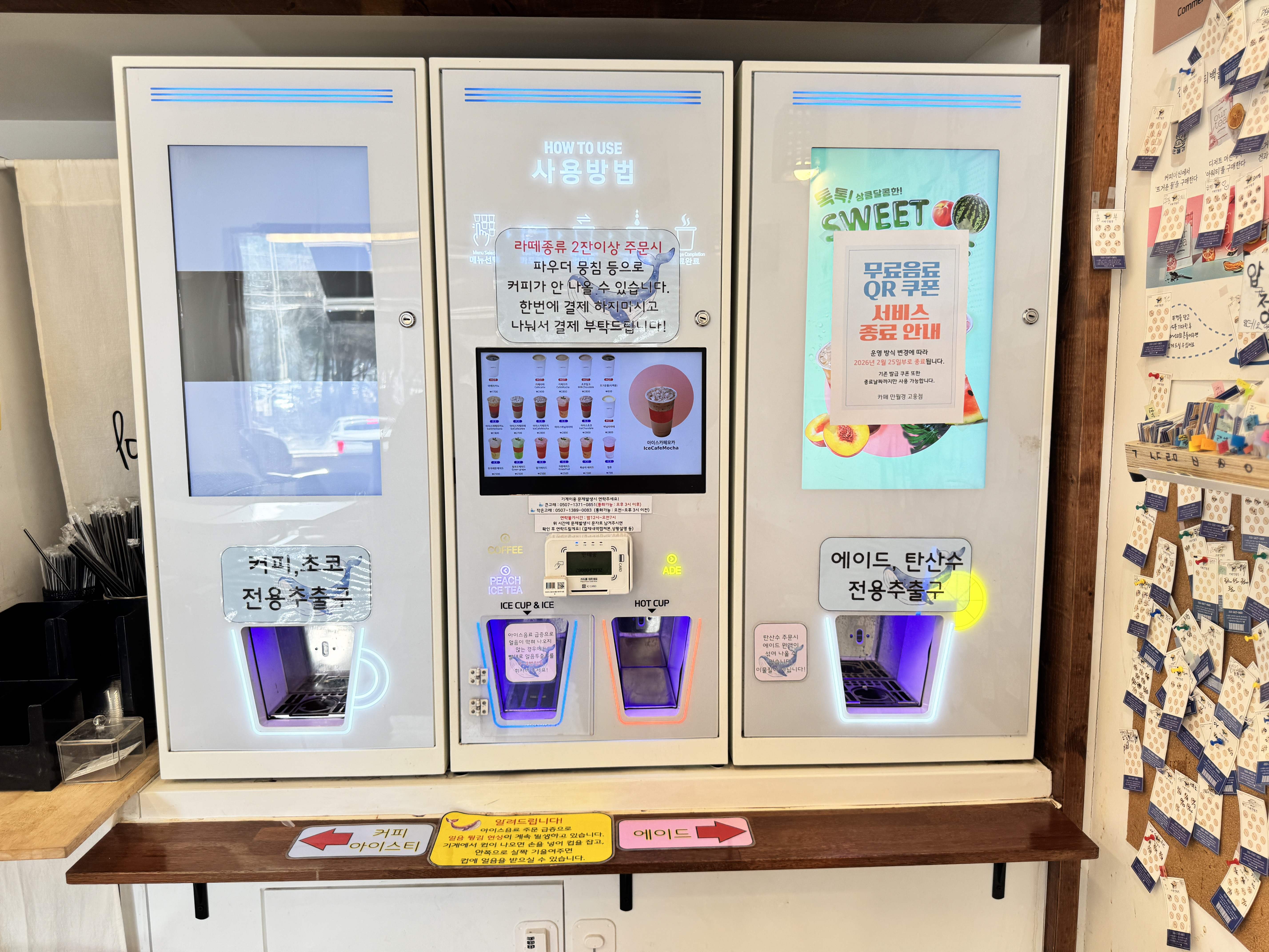 무인카페 커피, 에이드머신