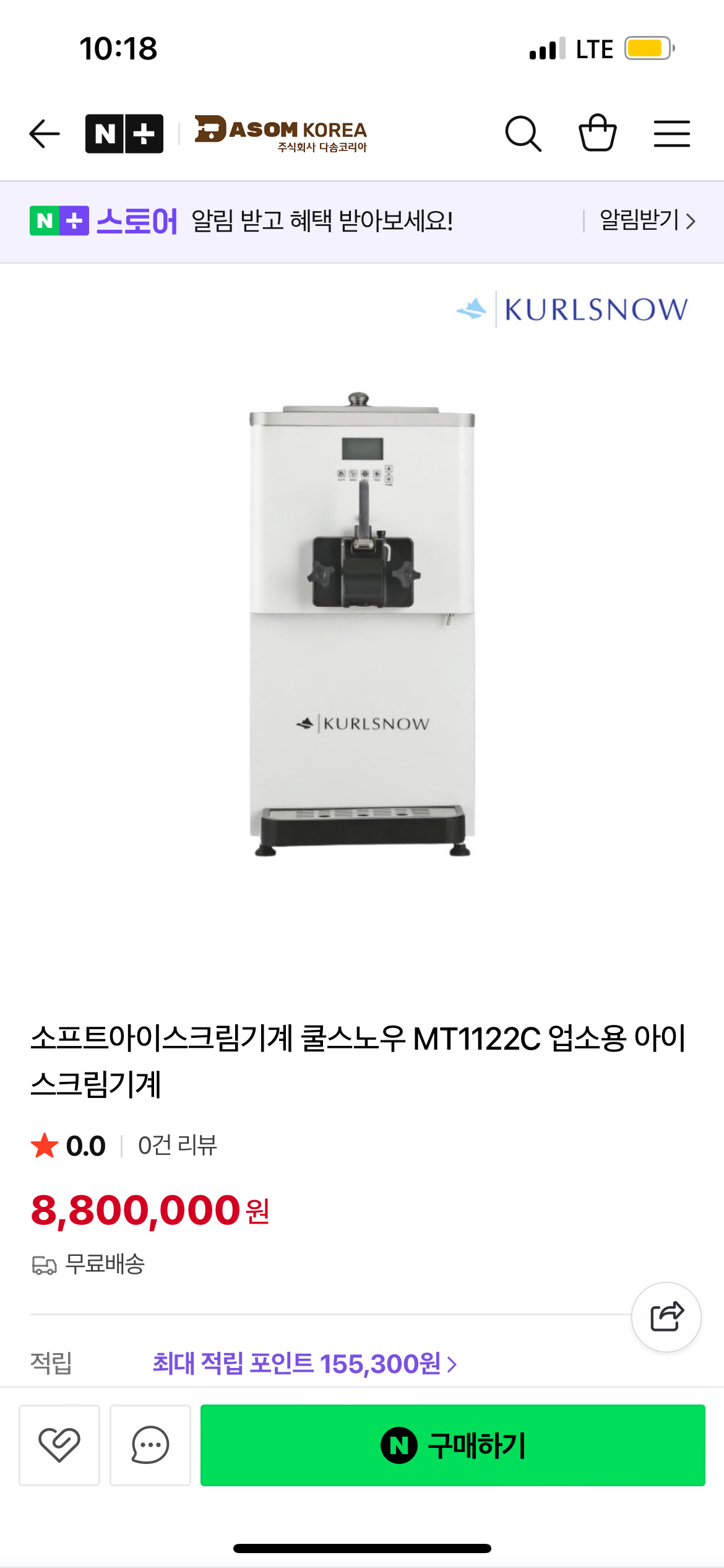 쿨스노우 소프트아이스크림/요거트아이스크림 기계