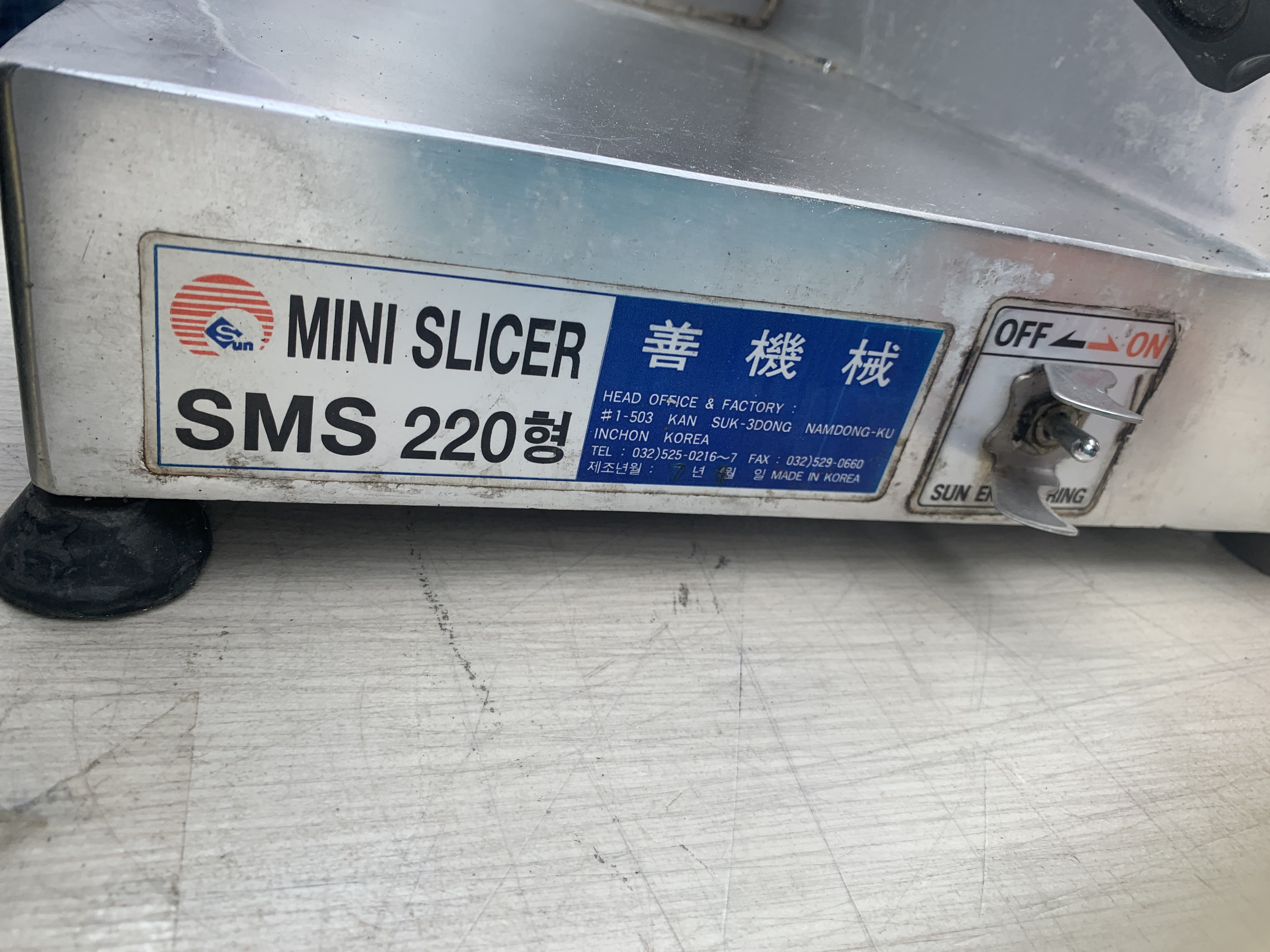 육절기. 원가3백5십짜리. 