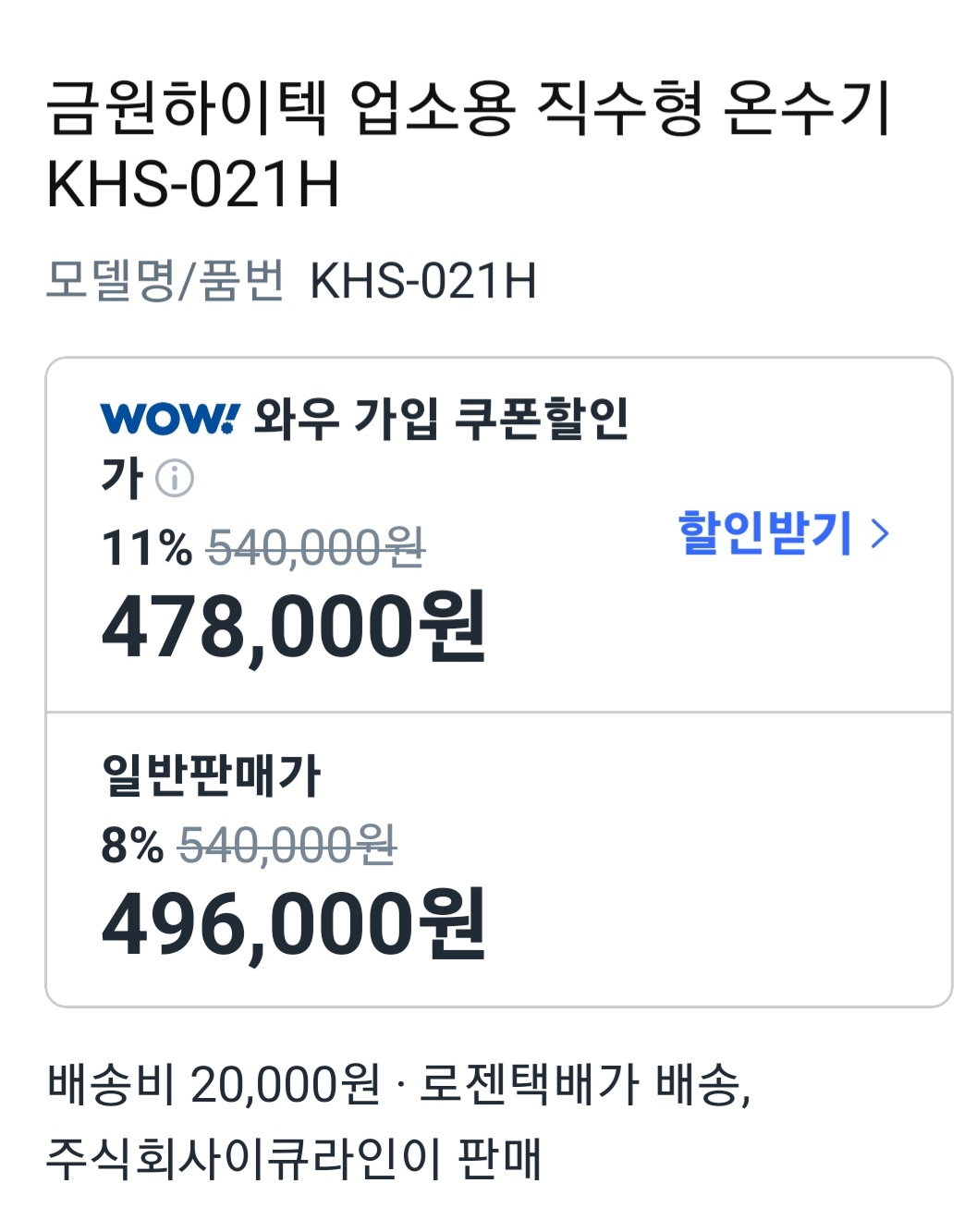 금원하이텍 업소용 온수기 모델 KHS-021H-WM 3