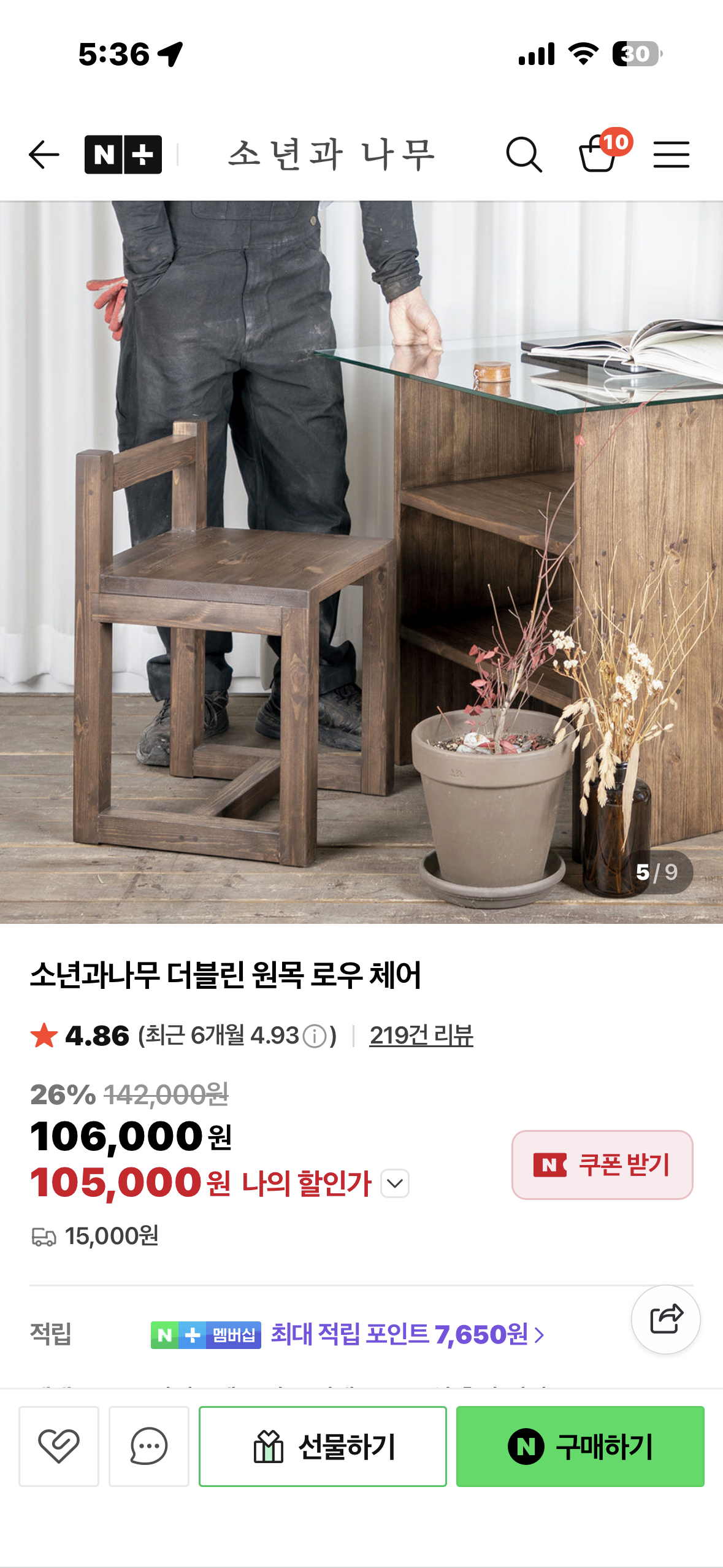 소년과나무 더블린 원목 로우 체어