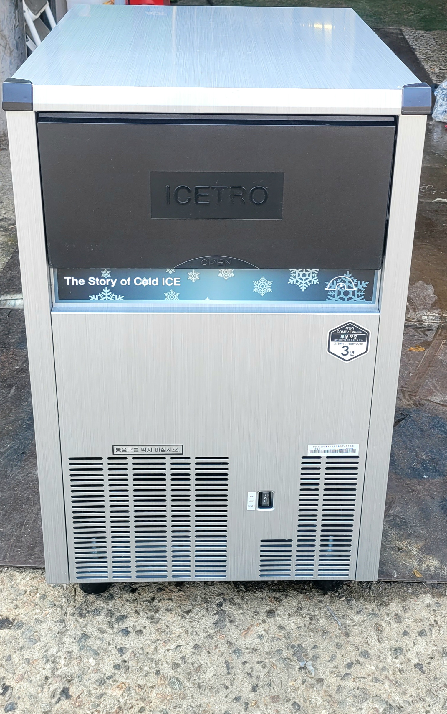 아이스트로제빙기 2년사용