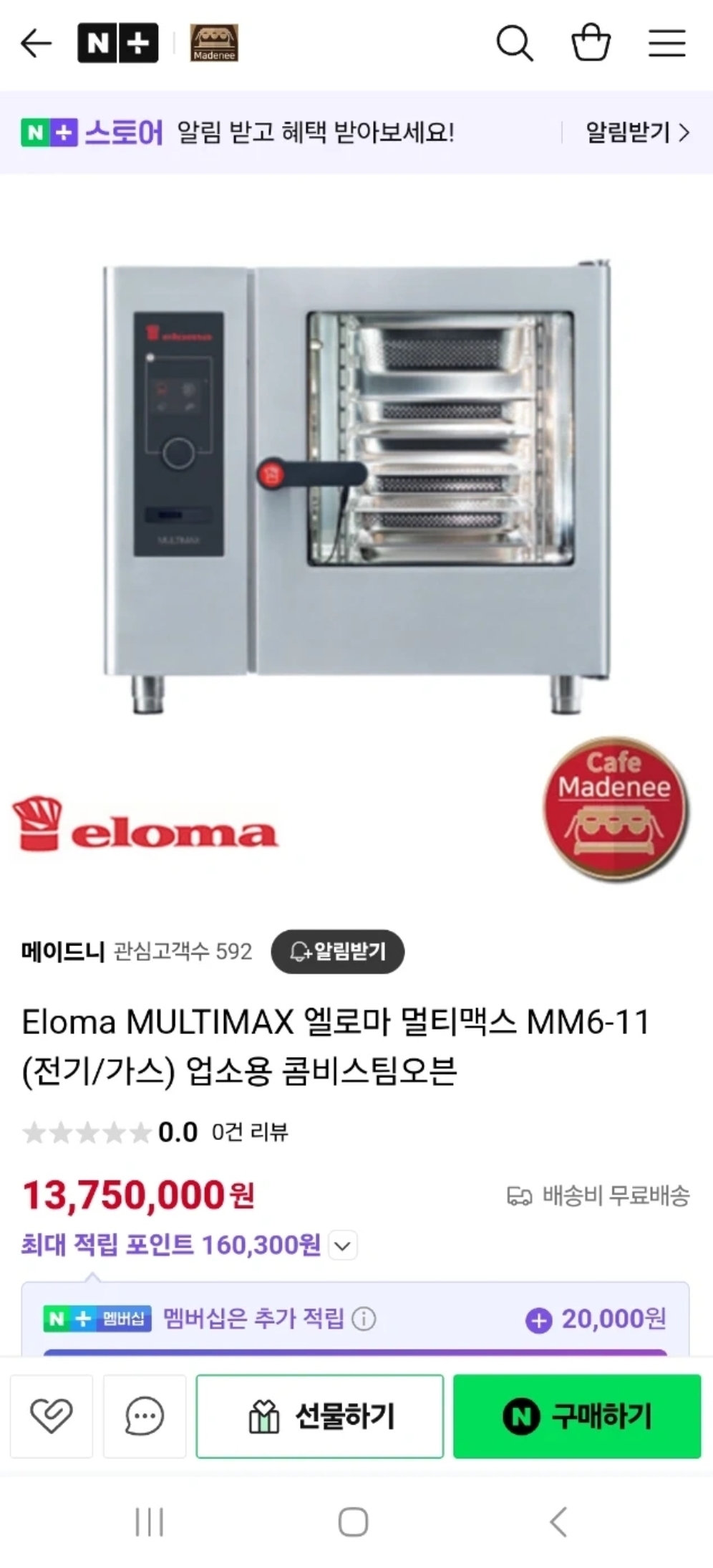 🔥 업소용 콤비스팀오븐 엘로마 MM6-11 (1300만원대 장비 / 가성비 최강)