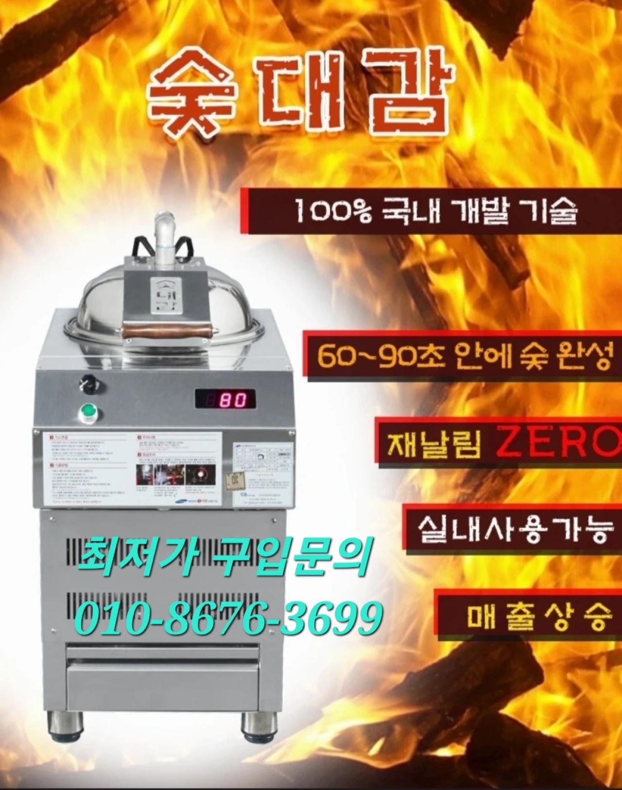 (새상품) 숯대감착화기, 숯불착화기 자동,  숯불소화기 최저가 공급