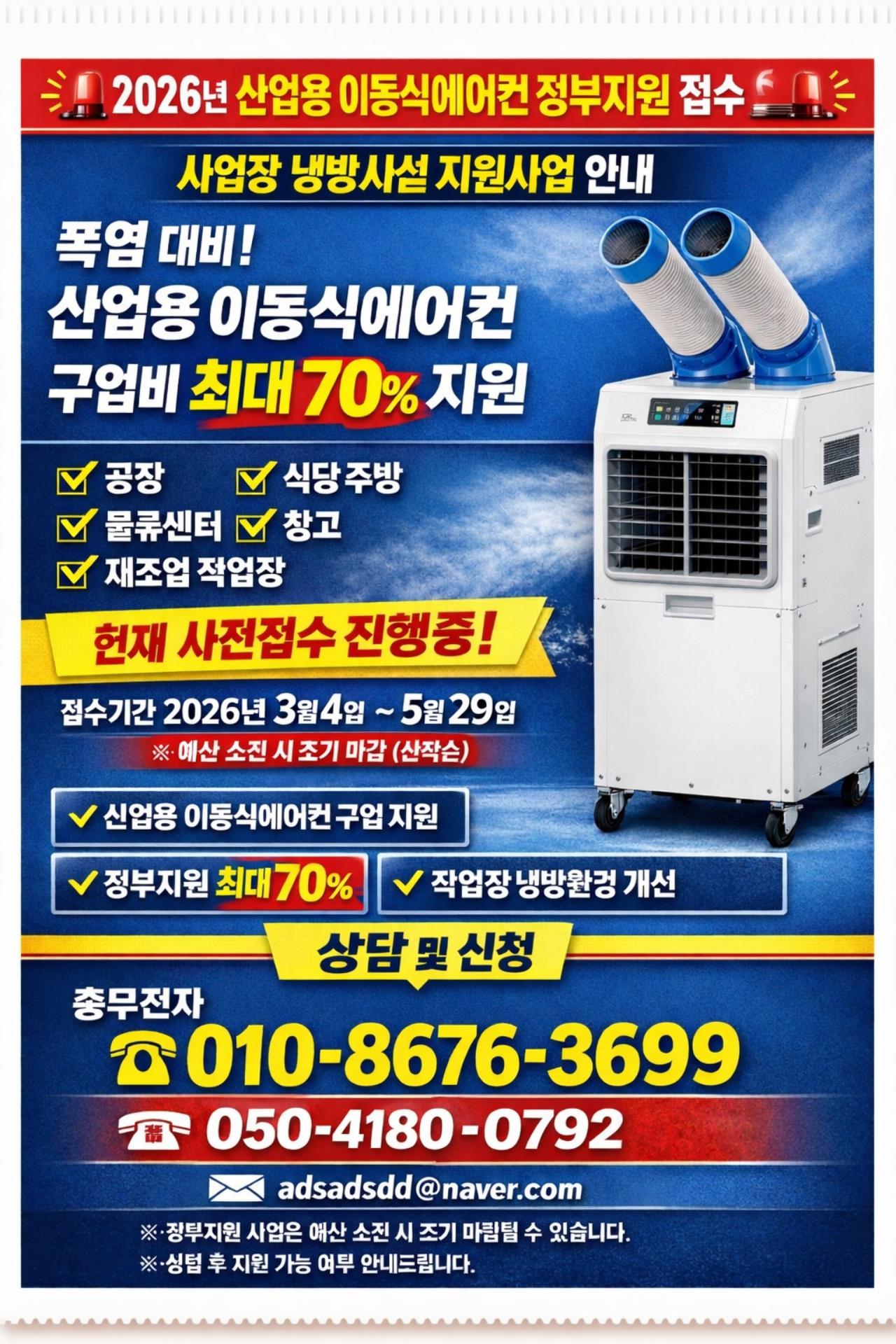 (새제품)식당주방에어컨 이동식에어컨 정부지원 70% 혜택 받으세요