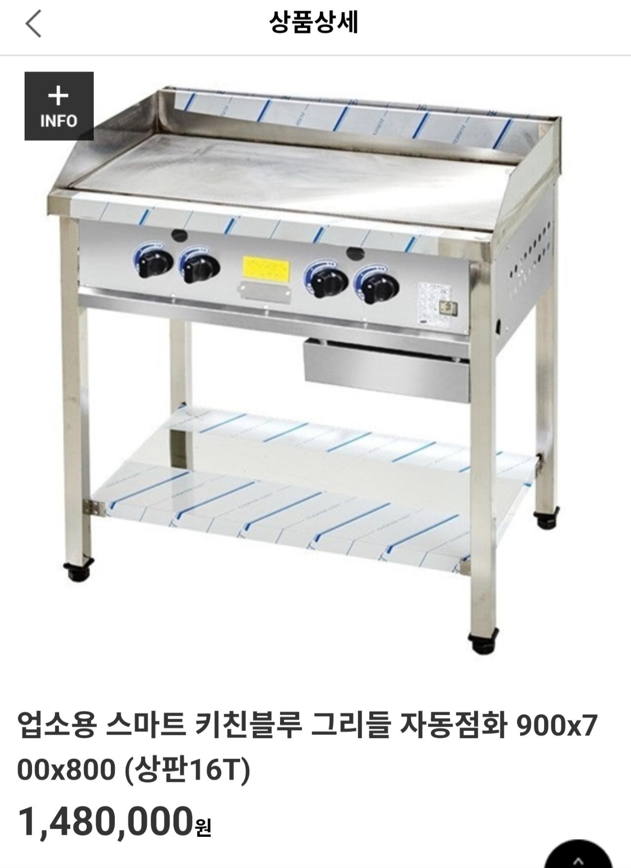업소용 스마트 키친블루 그리들 자동점화 900x600*250 (상판16T)