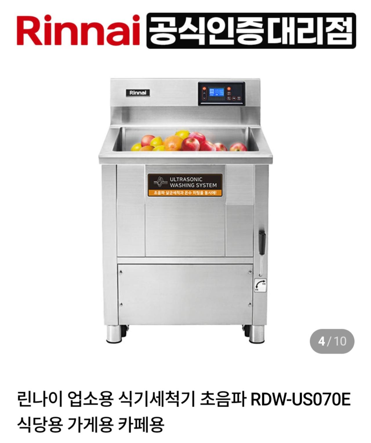 린나이 초음파세척기 (새상품)