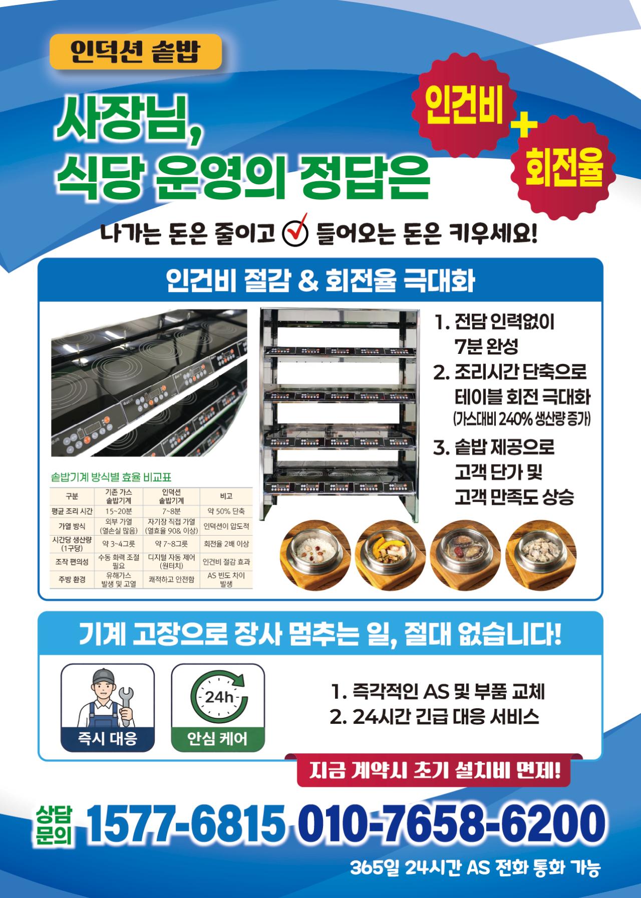 솥밥기계인덕션12구