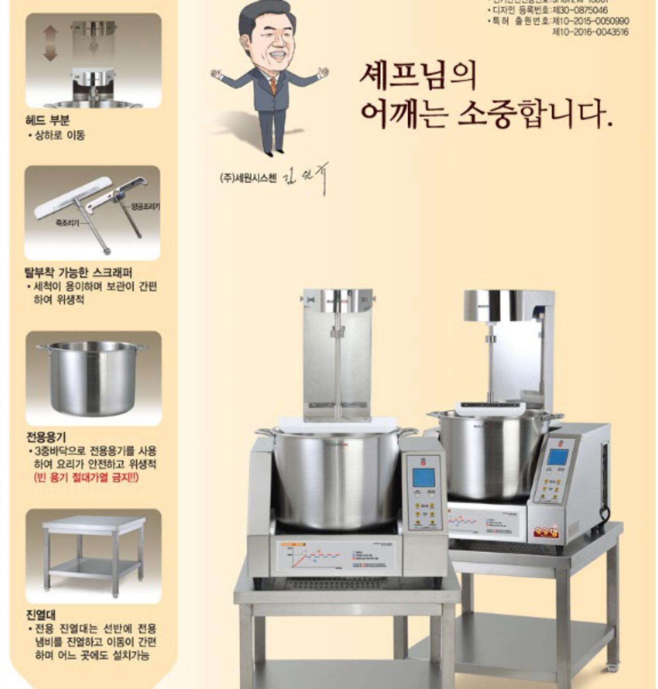 세원시스첸 요리쿡 앙금/죽 제조기 3000W