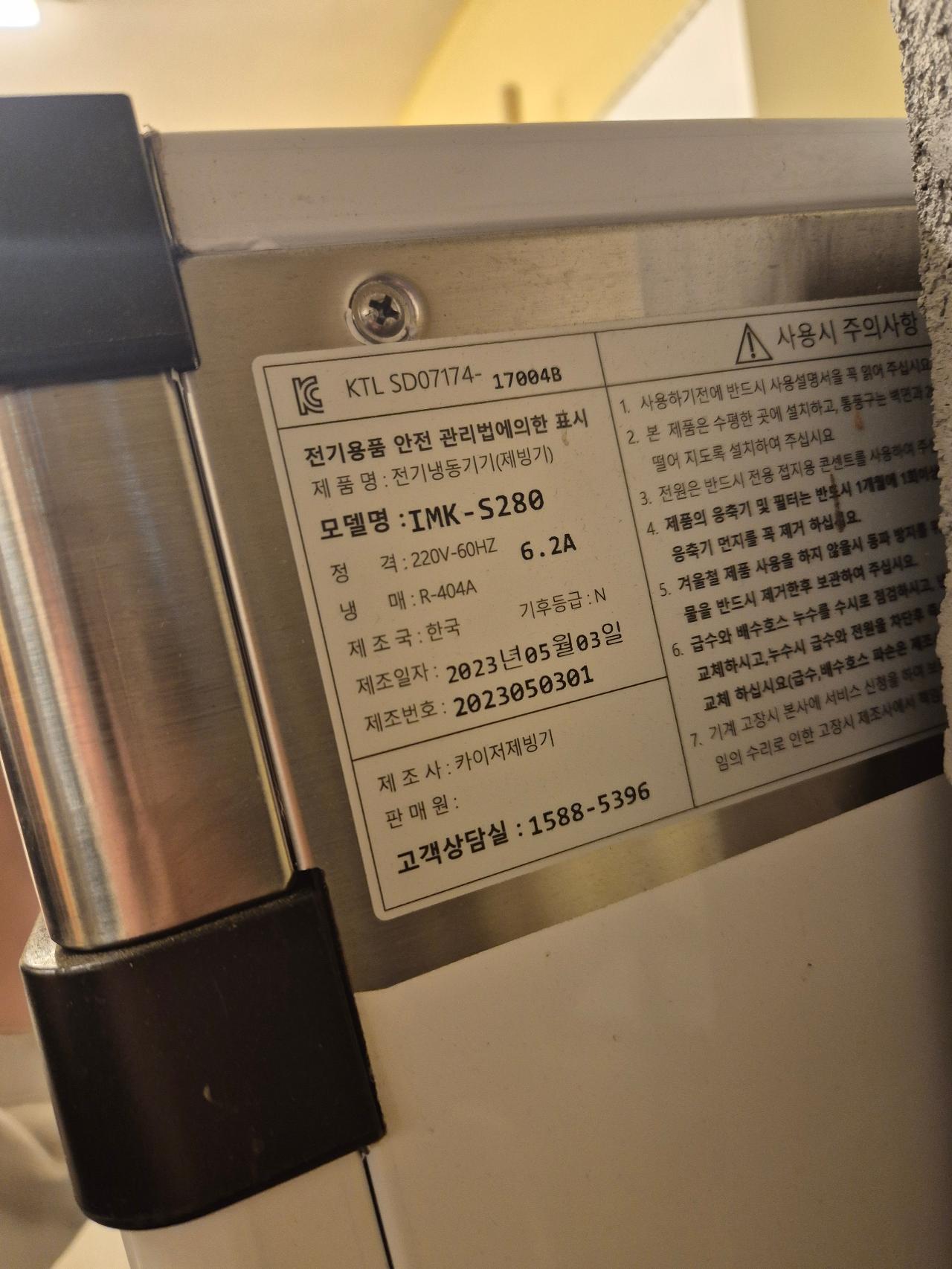 카이저 IMK-S280 제빙기 2