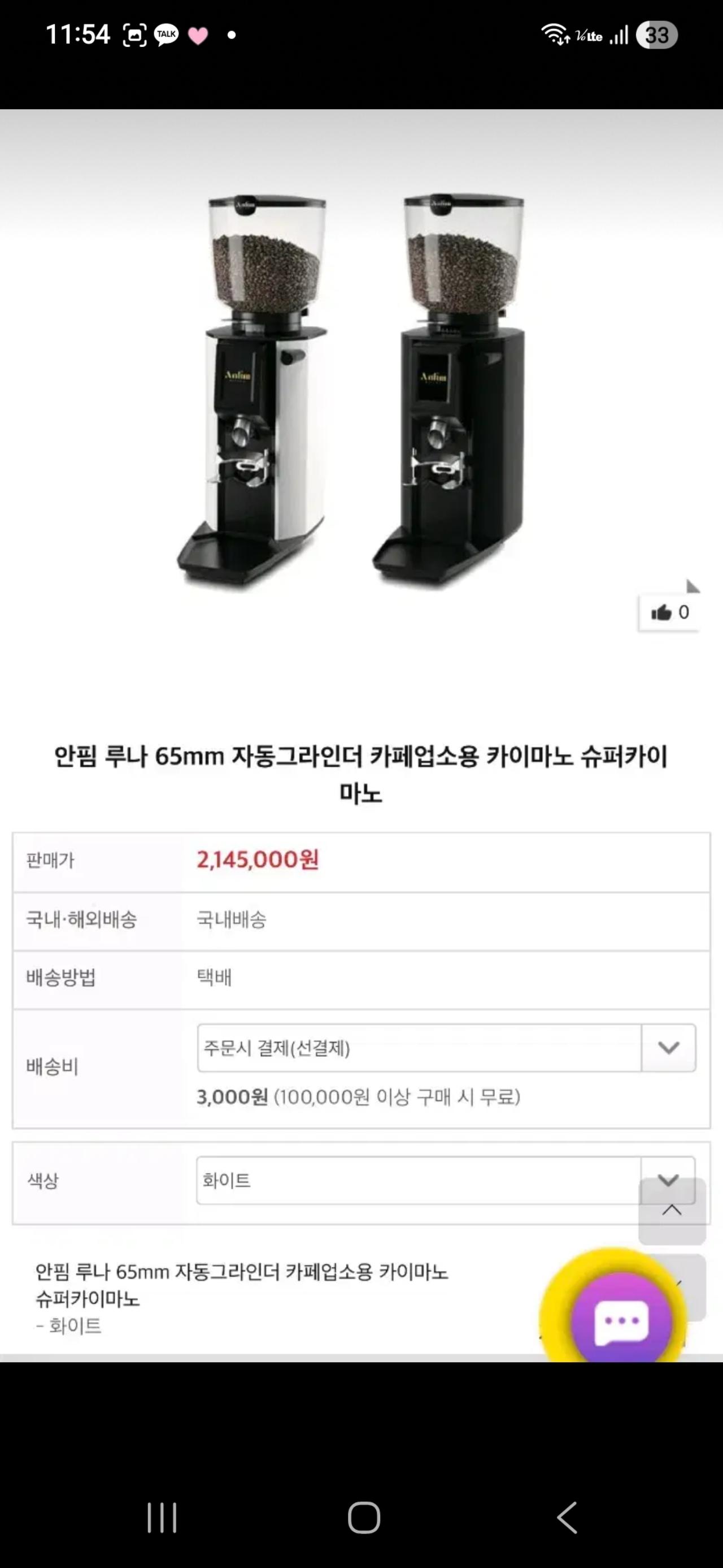 안핌 루나 자동 그라인더 신형 5