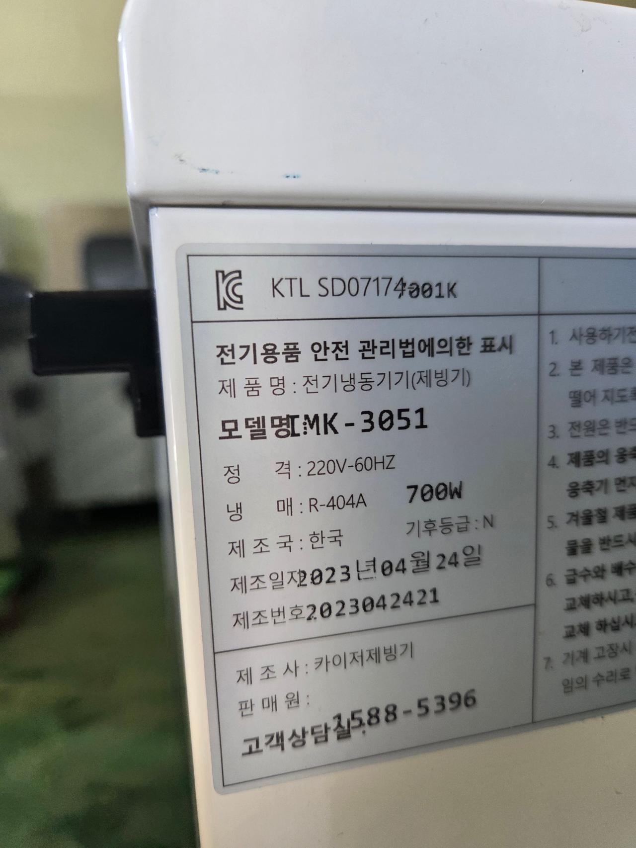카이저 제빙기 50kg IMK-3051 5