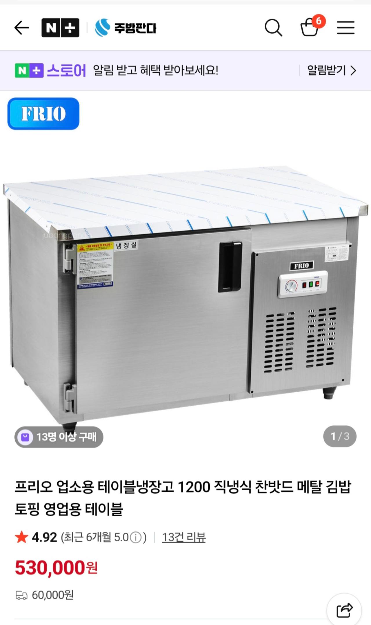 프리오 1200 테이블 냉장고
