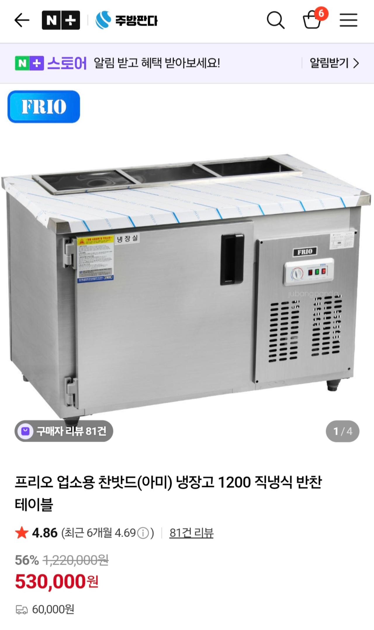 프리오 찬밧드 1200 냉장고
