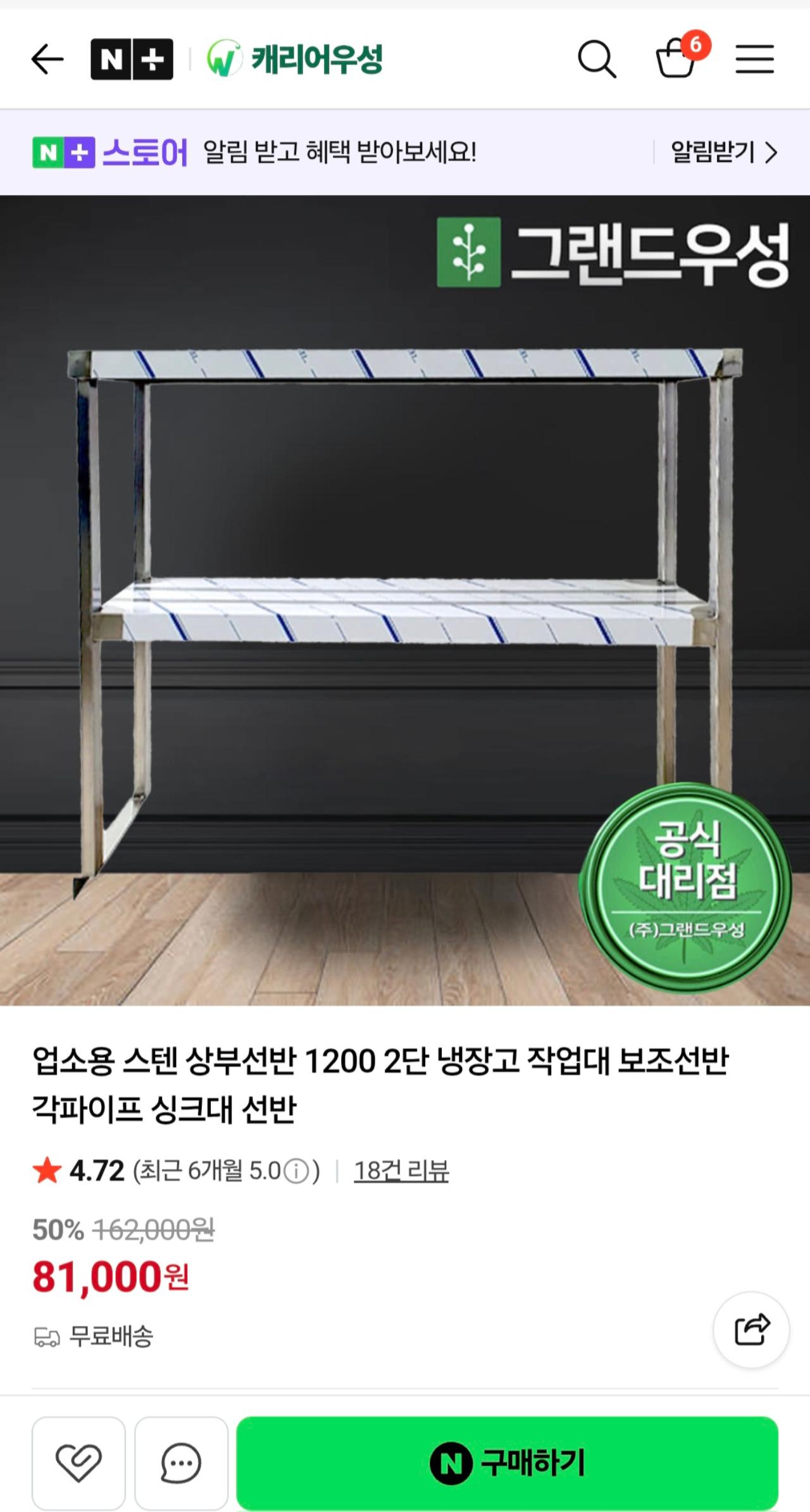 우성 상부선반 1200 2단 냉장고 보조선반