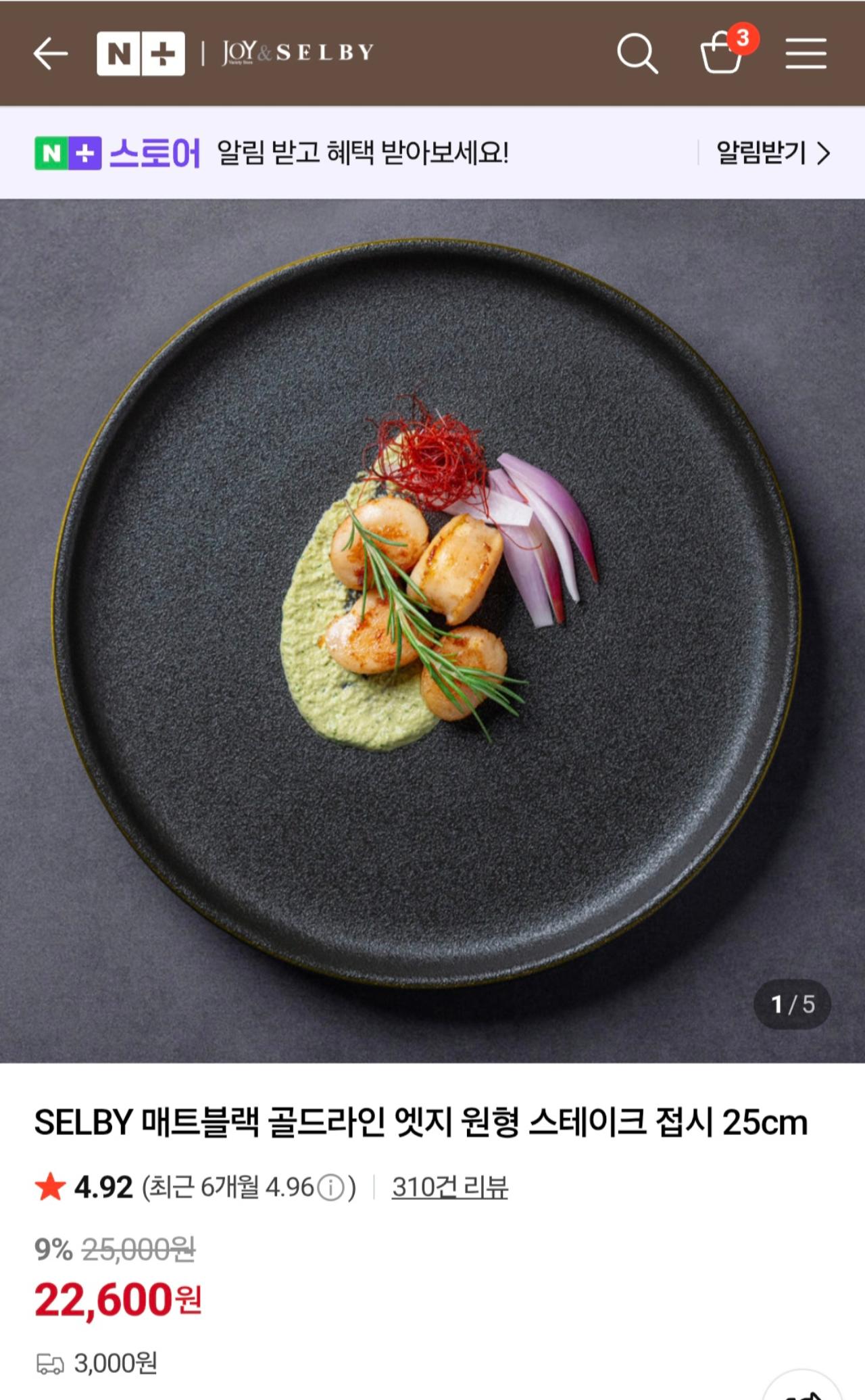 매트블랙 골드라인 엣지 원형 스테이크 접시