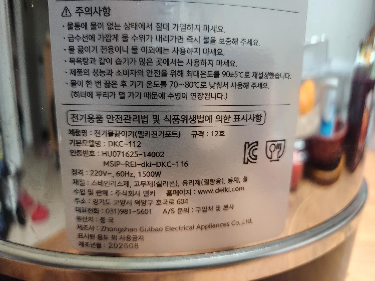 델키   온수통
