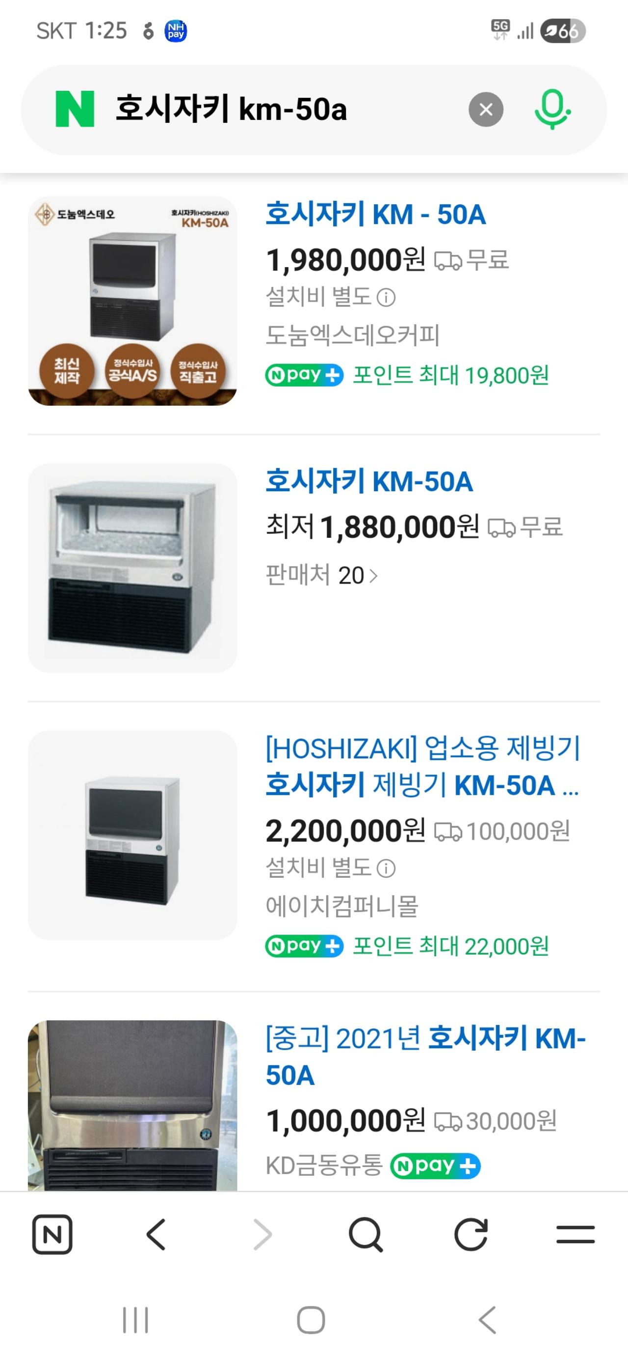 업소용 제빙기(호시자키) km-50a 3