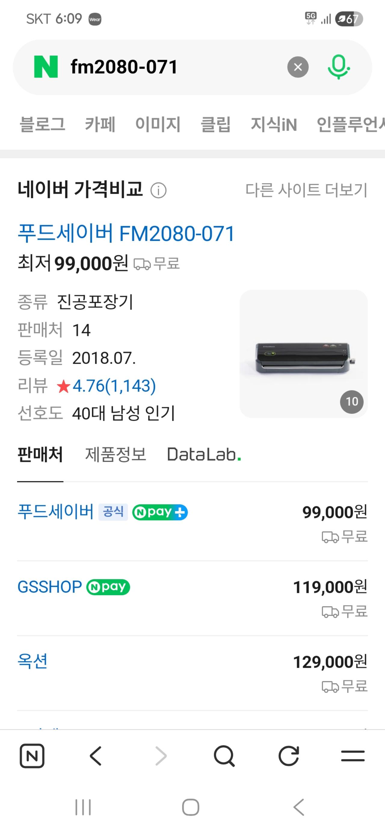 진공포장기(푸드세이버 fm2080-071) 3