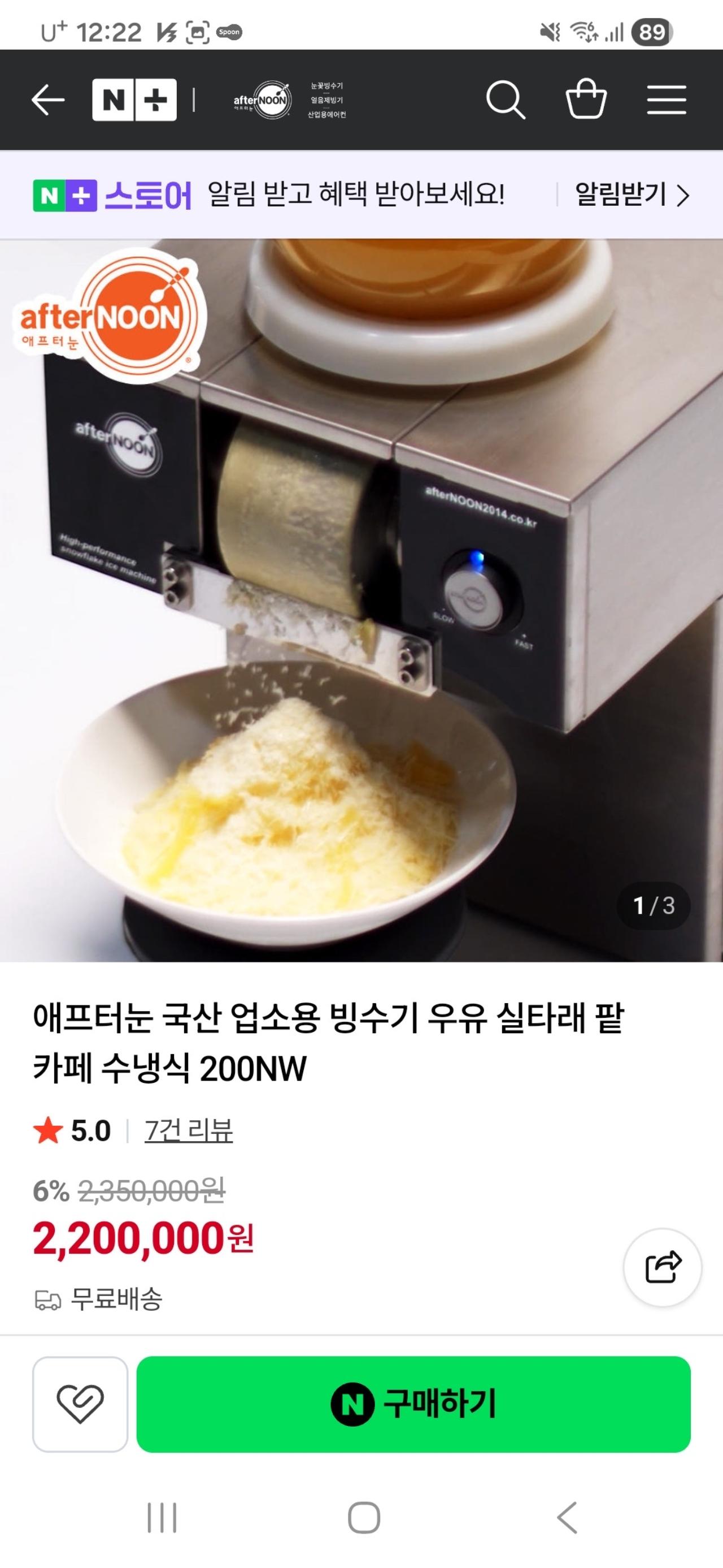 애프터눈 상업용 빙수기