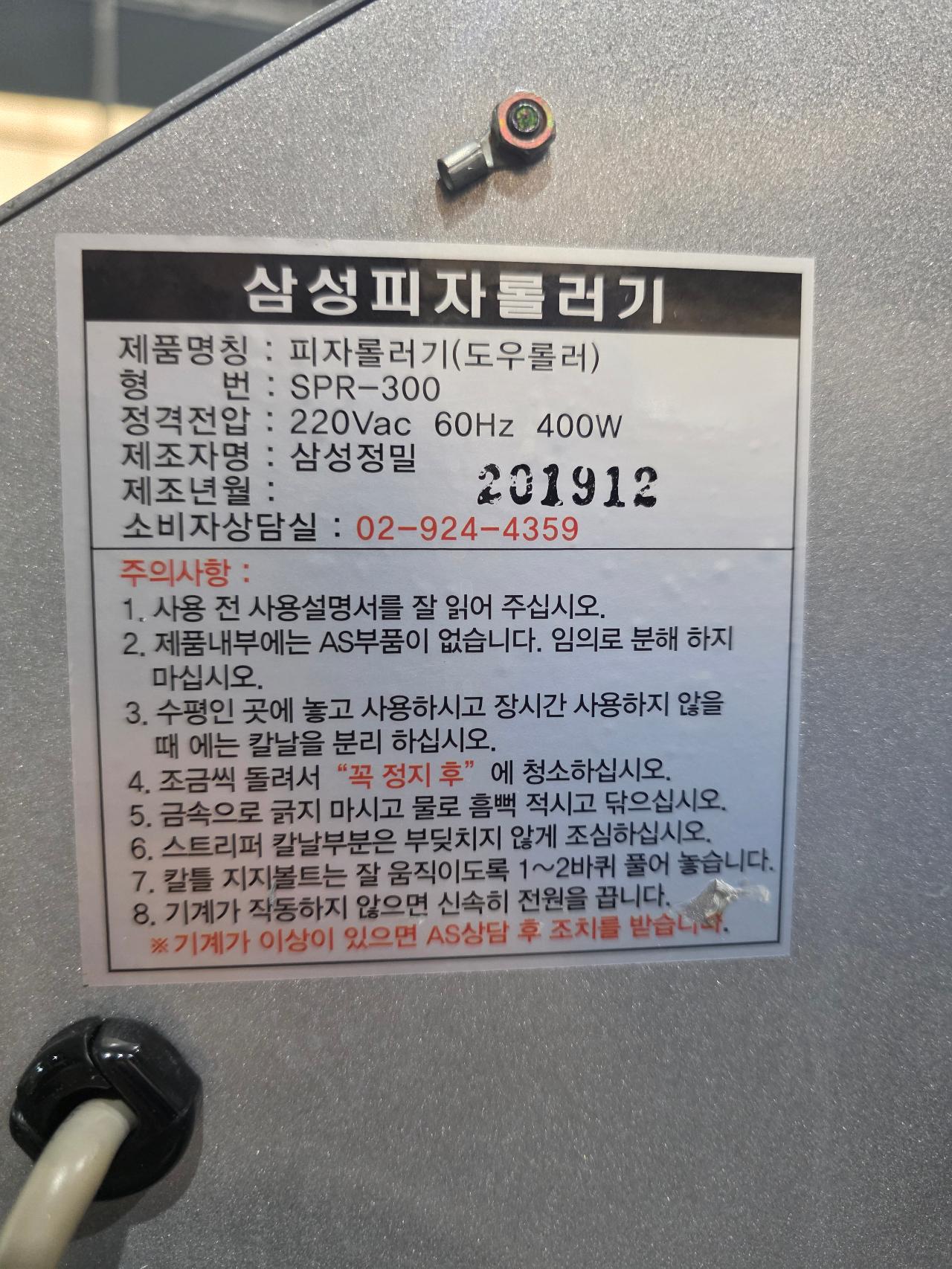 업소용 삼성 피자도우 롤러기 SPR-300 6