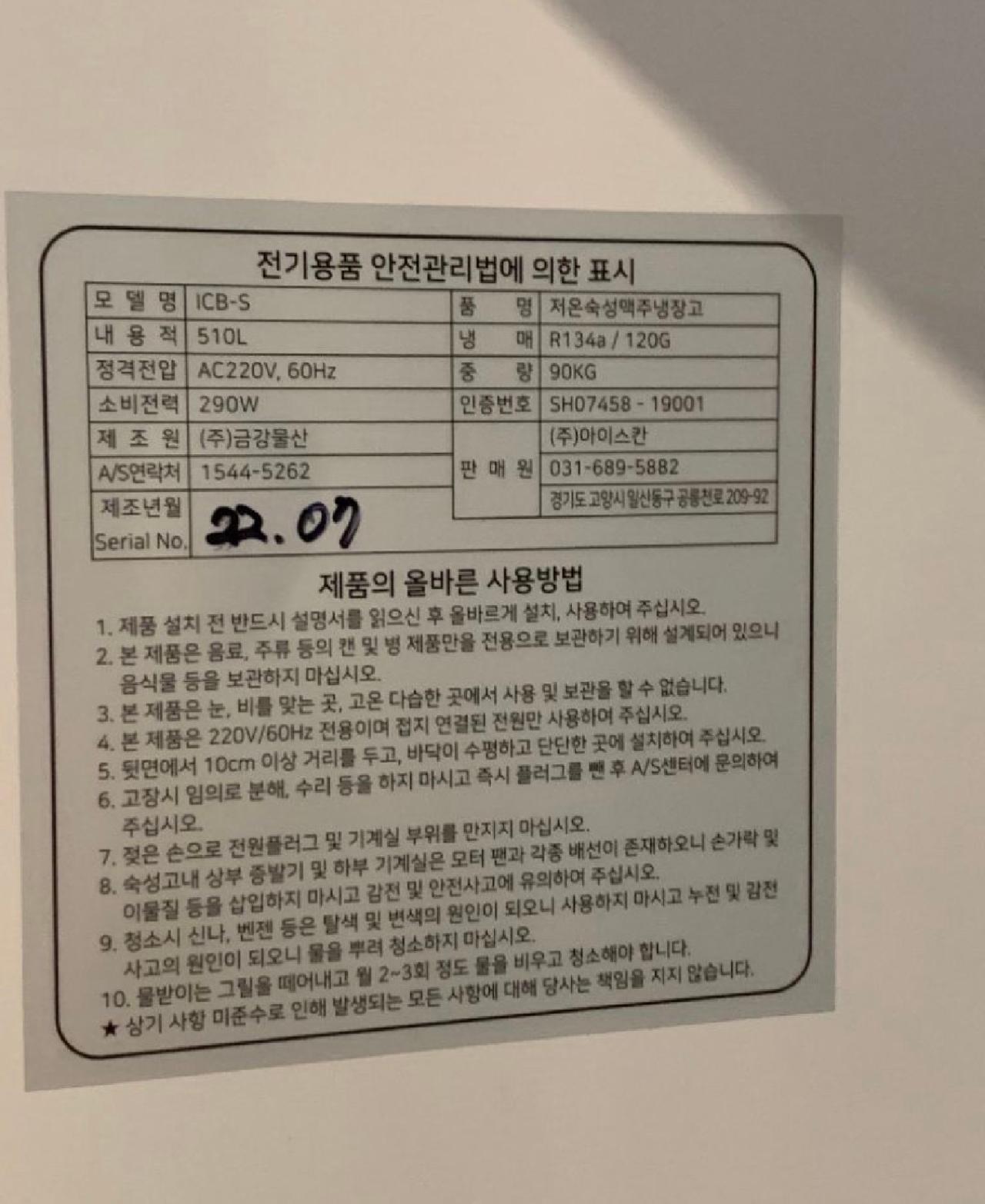 아이스칸 저온숙성 맥주 냉장고 2