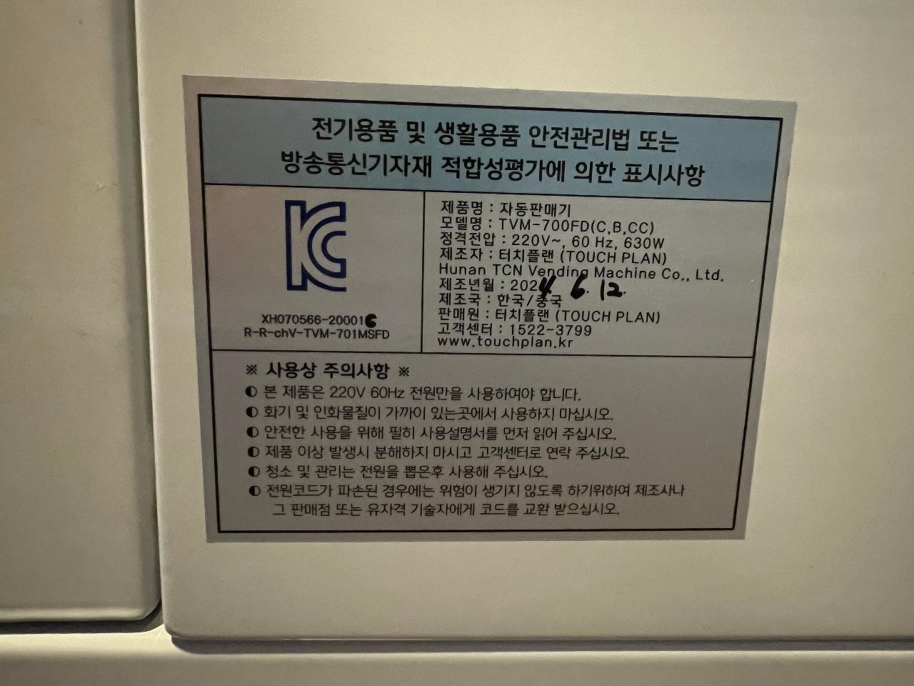 터치플랜 식음료냉장고 자판기 5