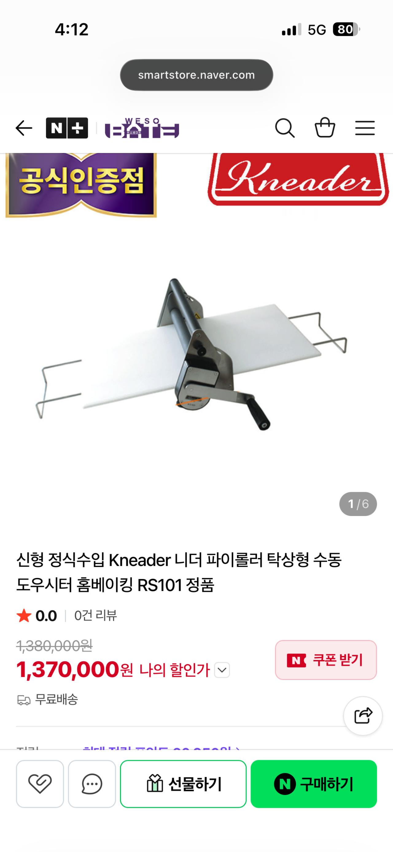 니더 파이롤러 RS101