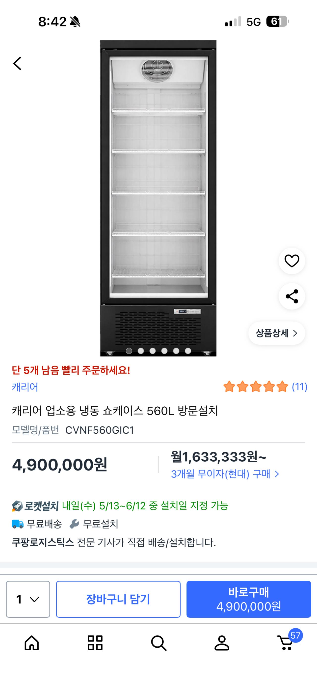 캐리어 냉동쇼케이스 미개봉 새상품 설치 포함
