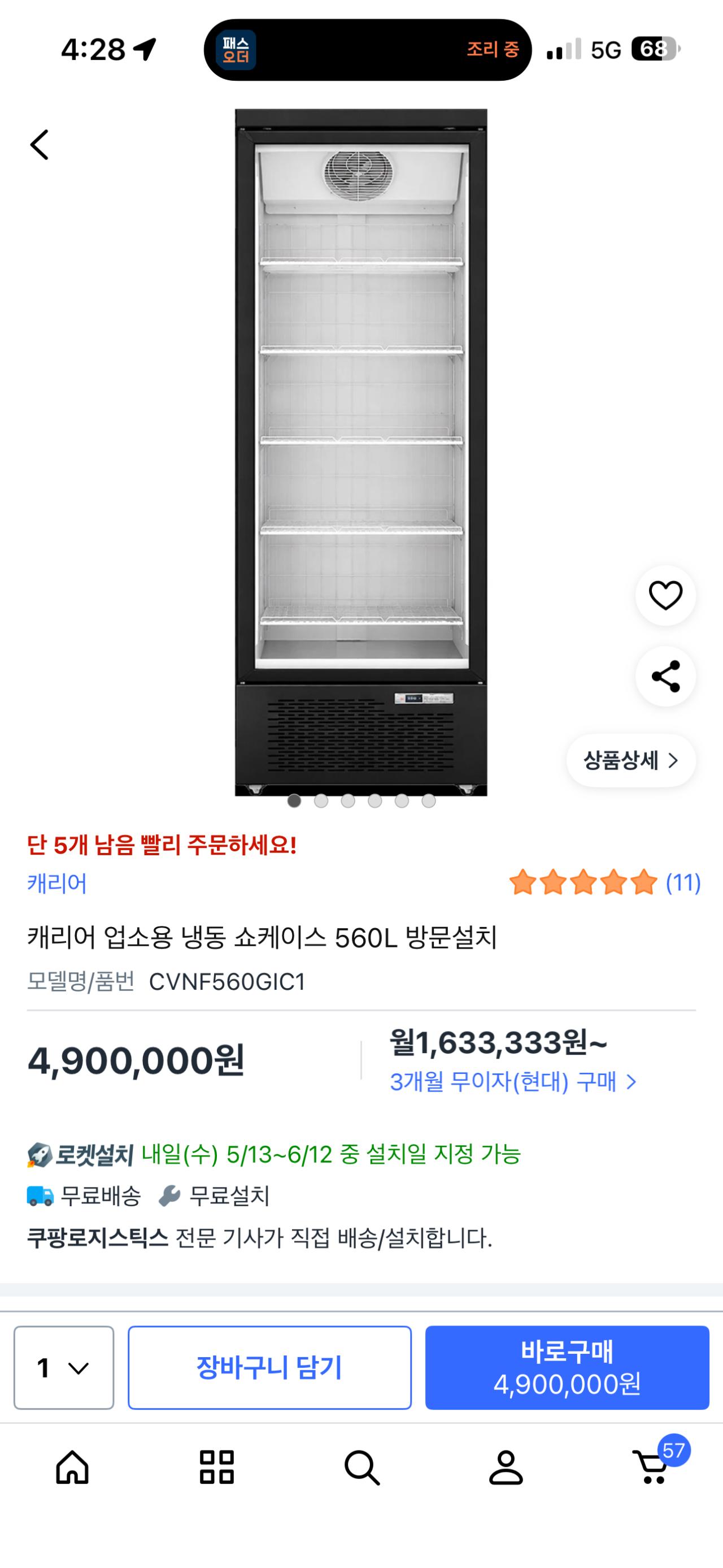 캐리어 냉동쇼케이스 미개봉 새상품 설치 포함 2