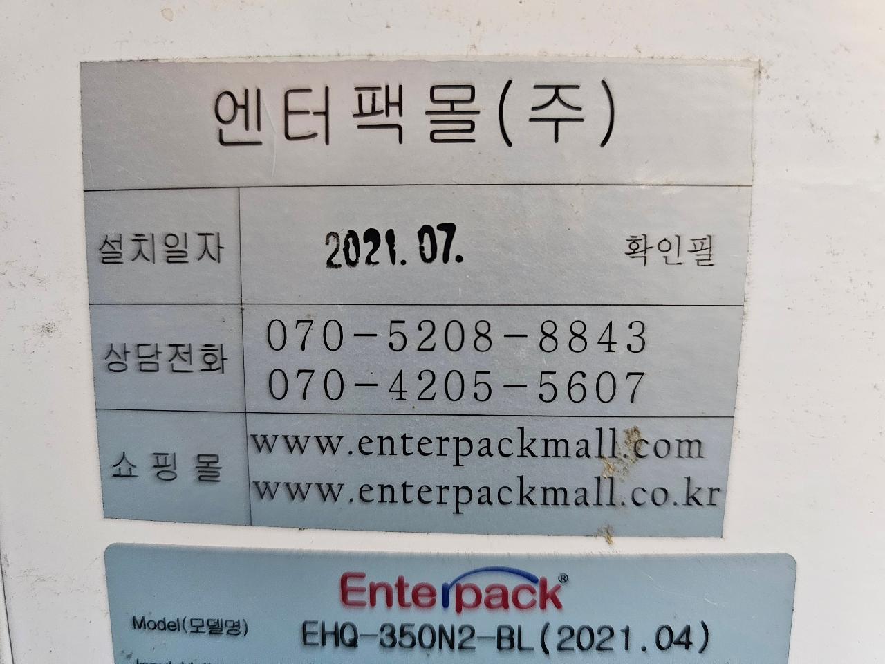 엔터팩대형실링기 4